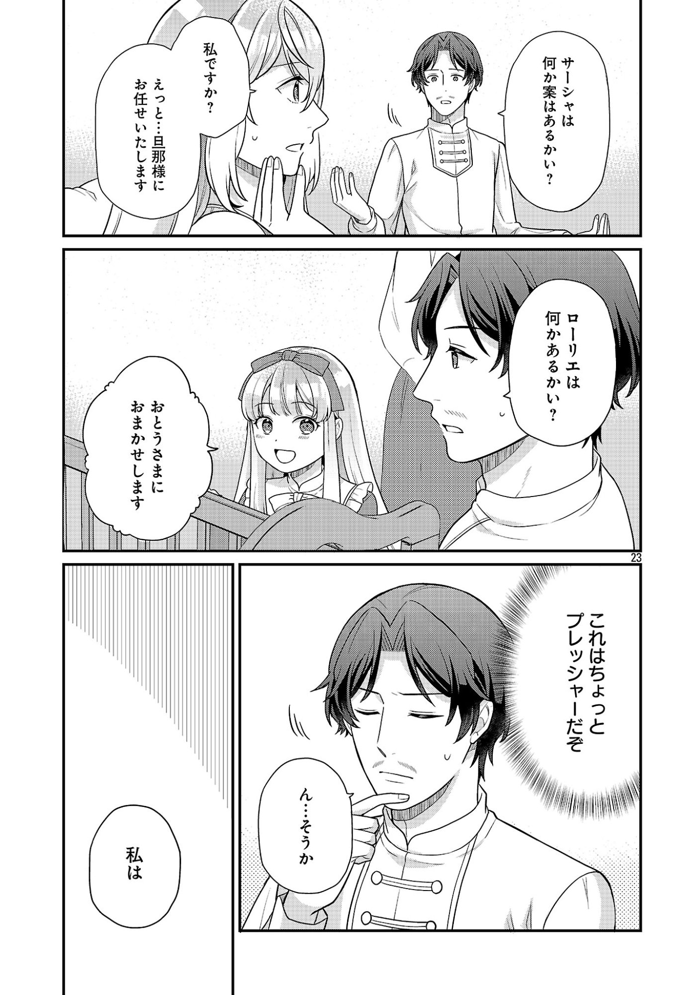 Akuyaku Reijou no Chichioya ni Tensei shitanode, Tsuma to Musume wo Dekiai shimasu Chapter 15.3 6ページ
