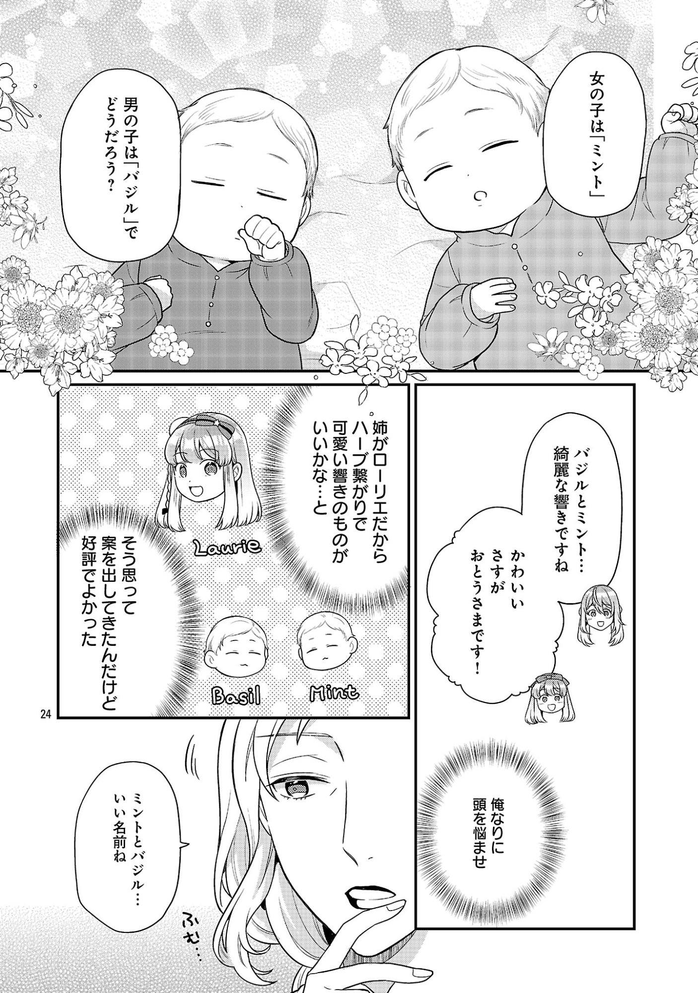 Akuyaku Reijou no Chichioya ni Tensei shitanode, Tsuma to Musume wo Dekiai shimasu Chapter 15.3 7ページ