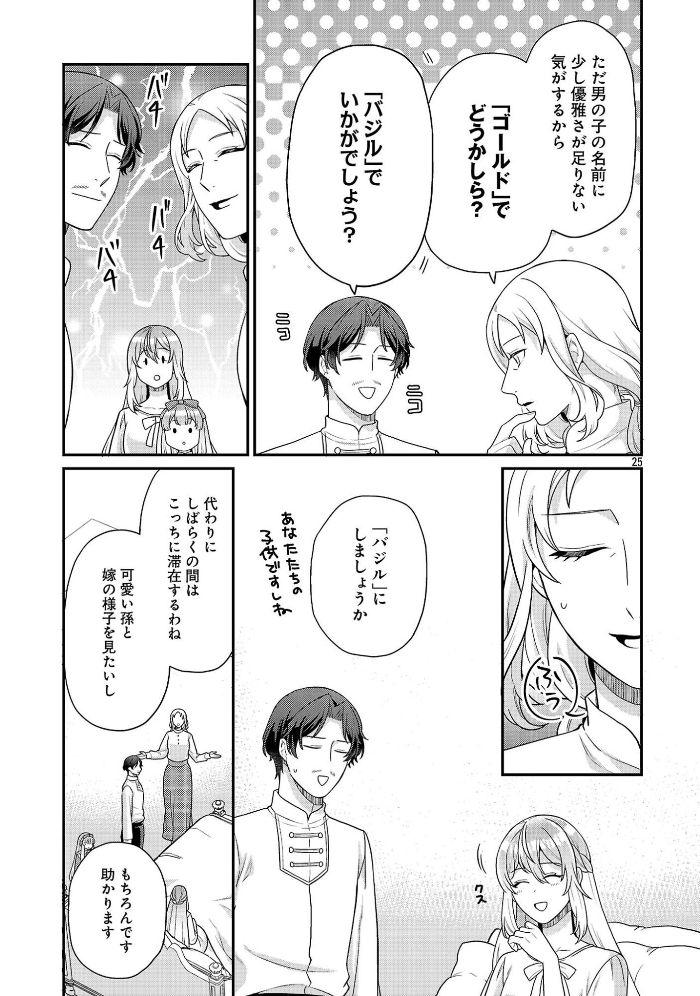 Akuyaku Reijou no Chichioya ni Tensei shitanode, Tsuma to Musume wo Dekiai shimasu Chapter 15.3 8ページ