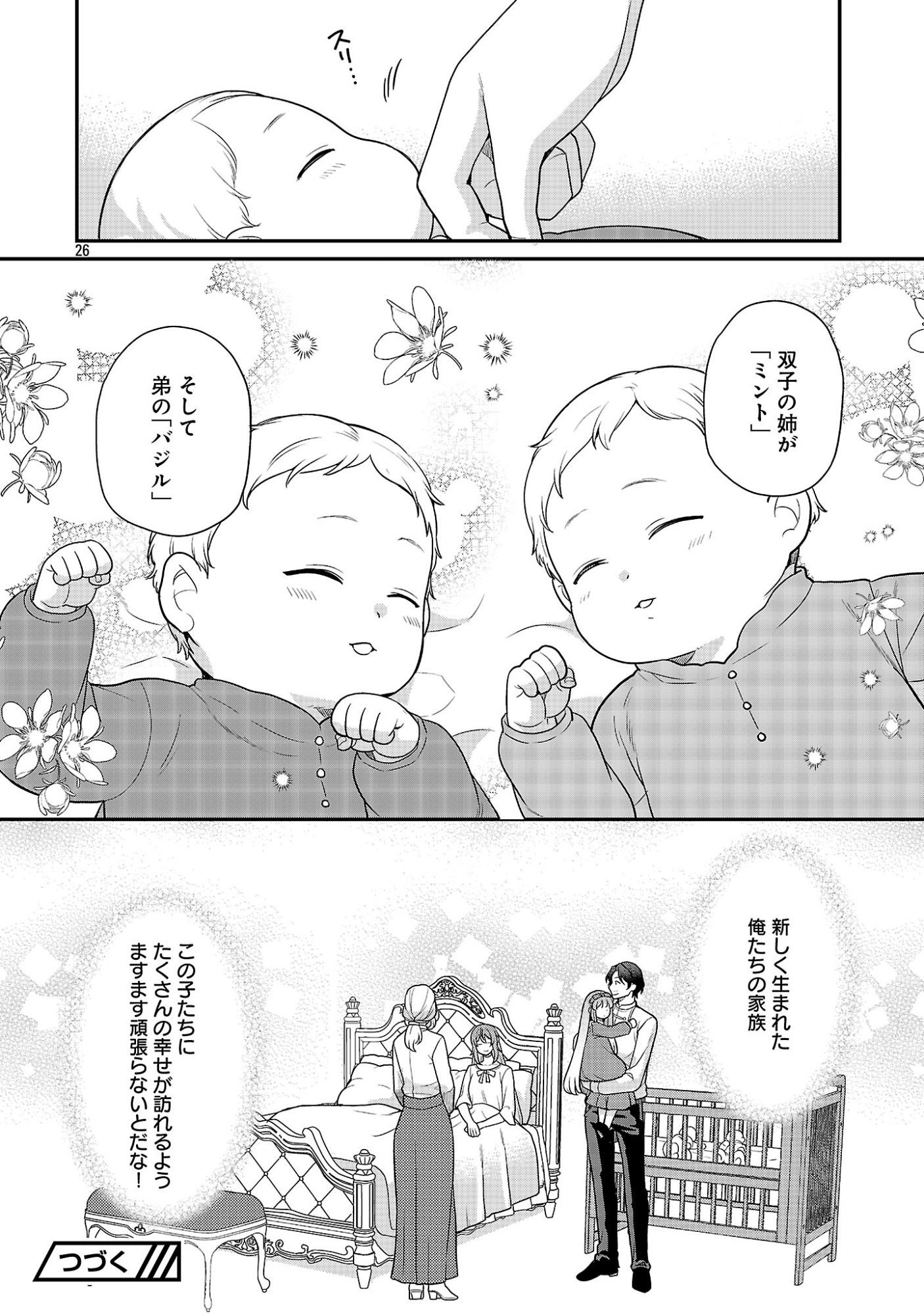 Akuyaku Reijou no Chichioya ni Tensei shitanode, Tsuma to Musume wo Dekiai shimasu Chapter 15.3 9ページ