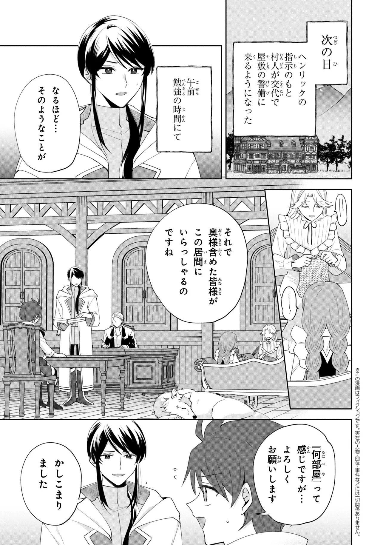 Akanbou No Isekai Haihai Funtouroku Chapter 8.2 1ページ