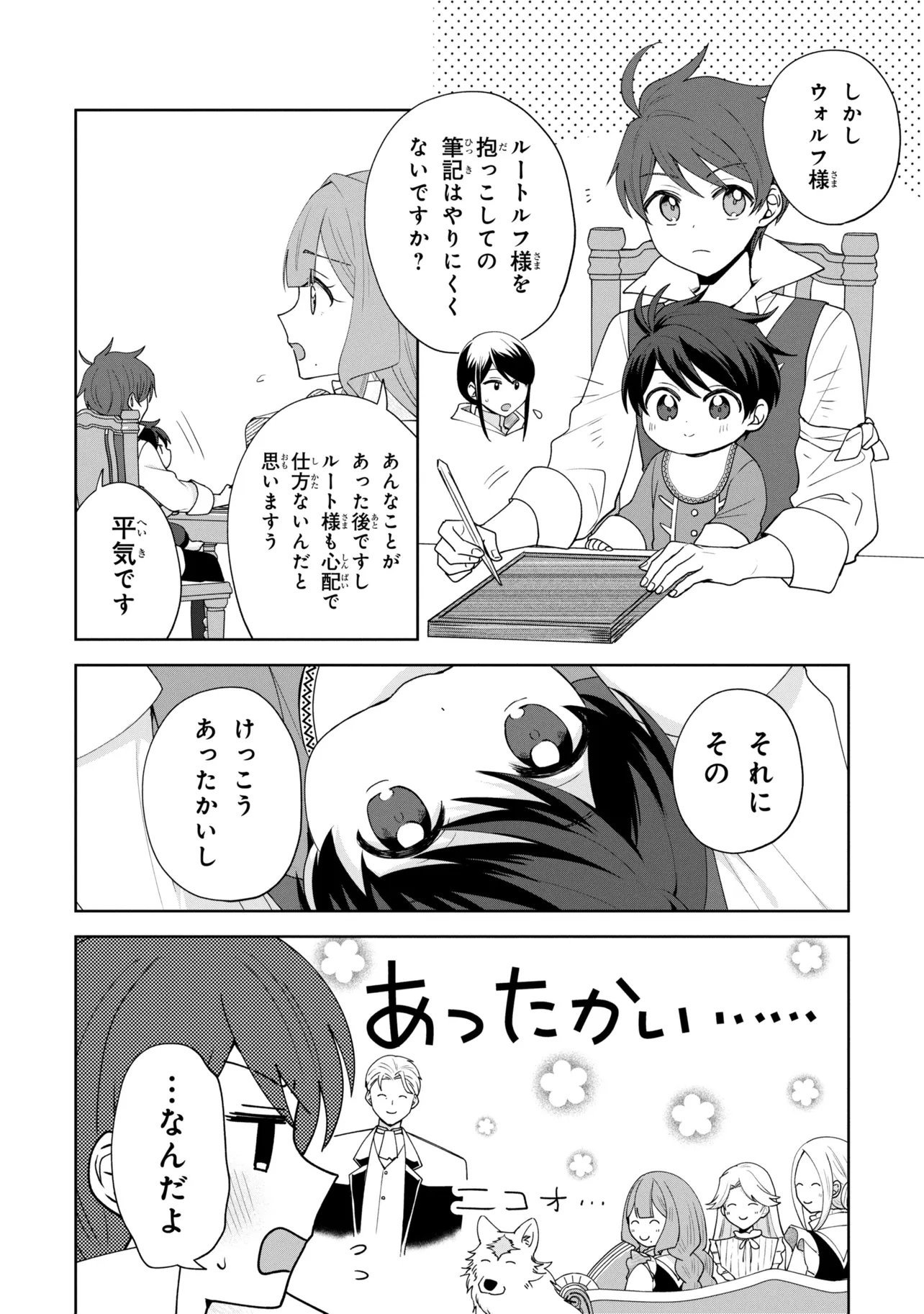 Akanbou No Isekai Haihai Funtouroku Chapter 8.2 2ページ