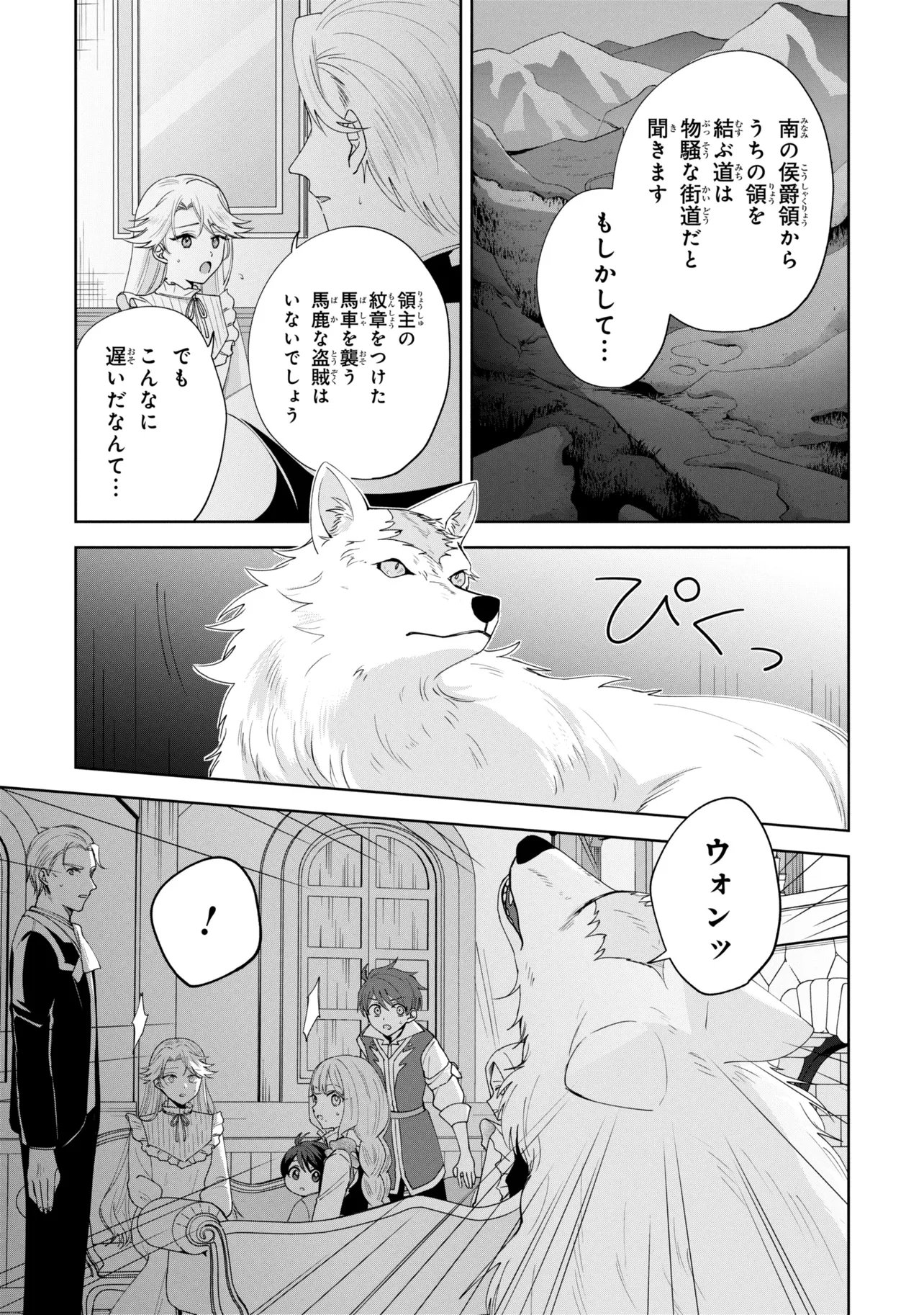 Akanbou No Isekai Haihai Funtouroku Chapter 8.2 11ページ