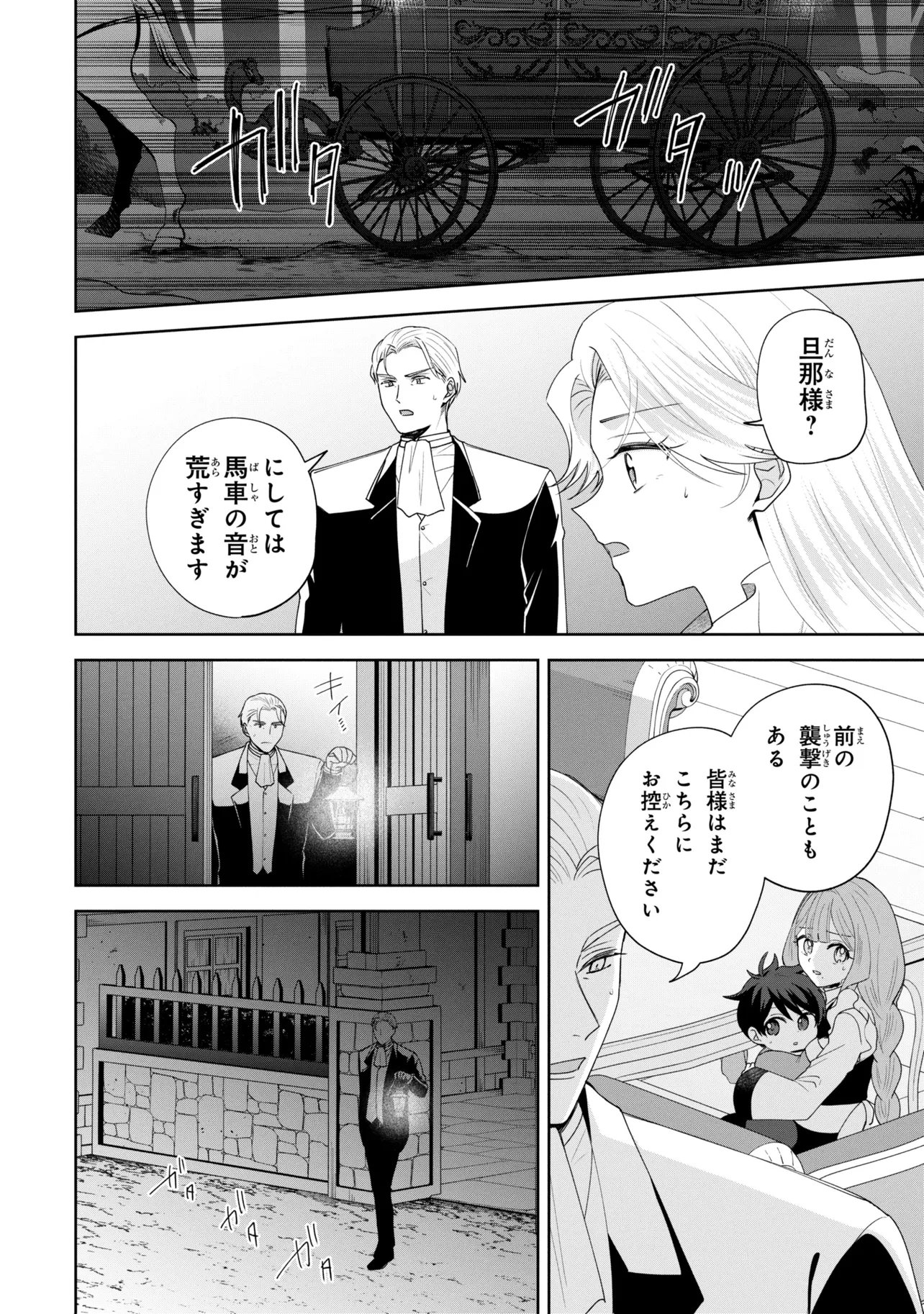 Akanbou No Isekai Haihai Funtouroku Chapter 8.2 12ページ
