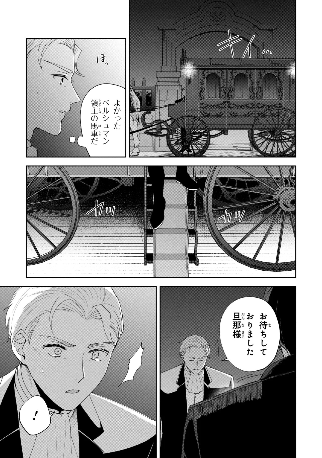 Akanbou No Isekai Haihai Funtouroku Chapter 8.2 13ページ