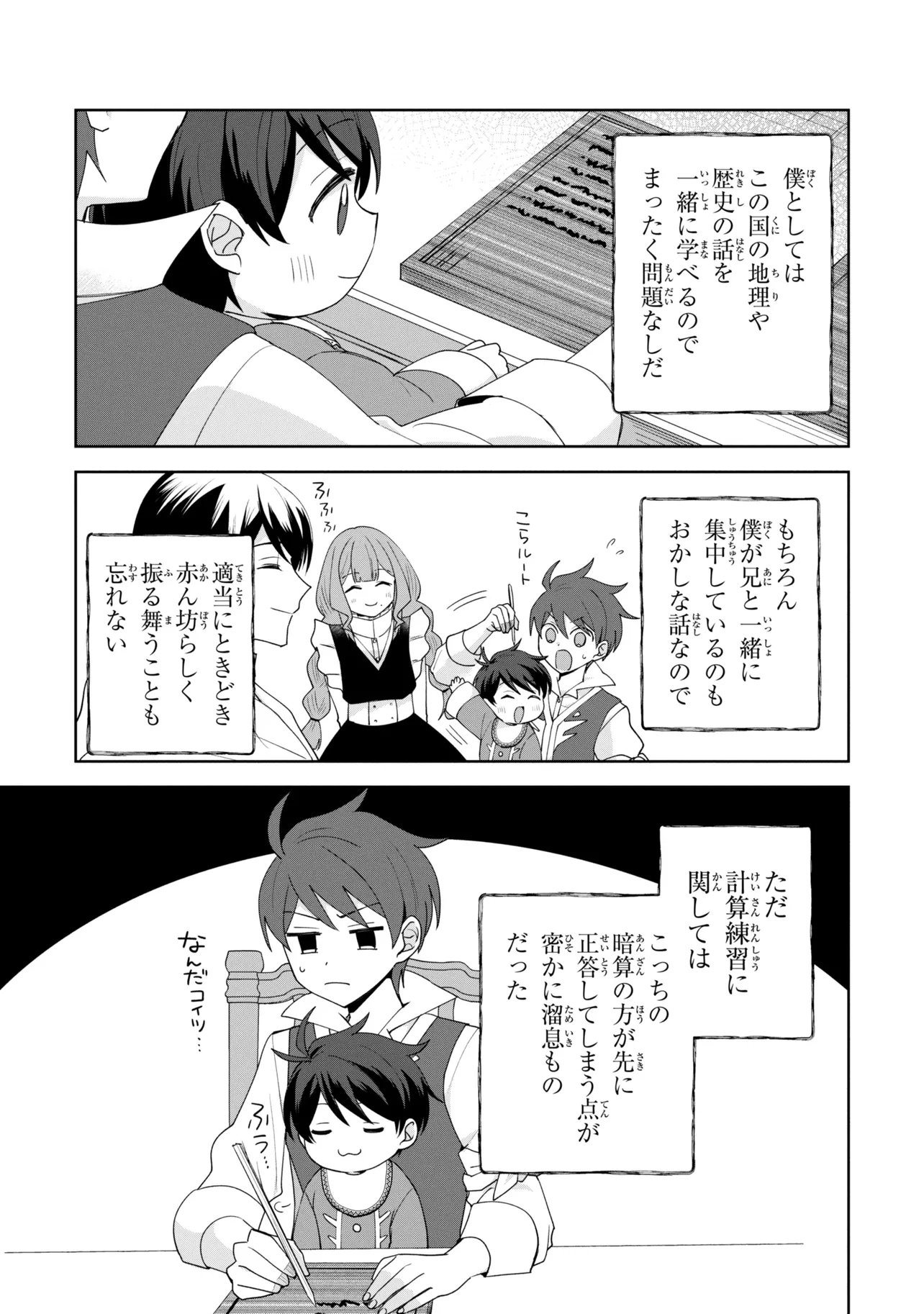 Akanbou No Isekai Haihai Funtouroku Chapter 8.2 3ページ