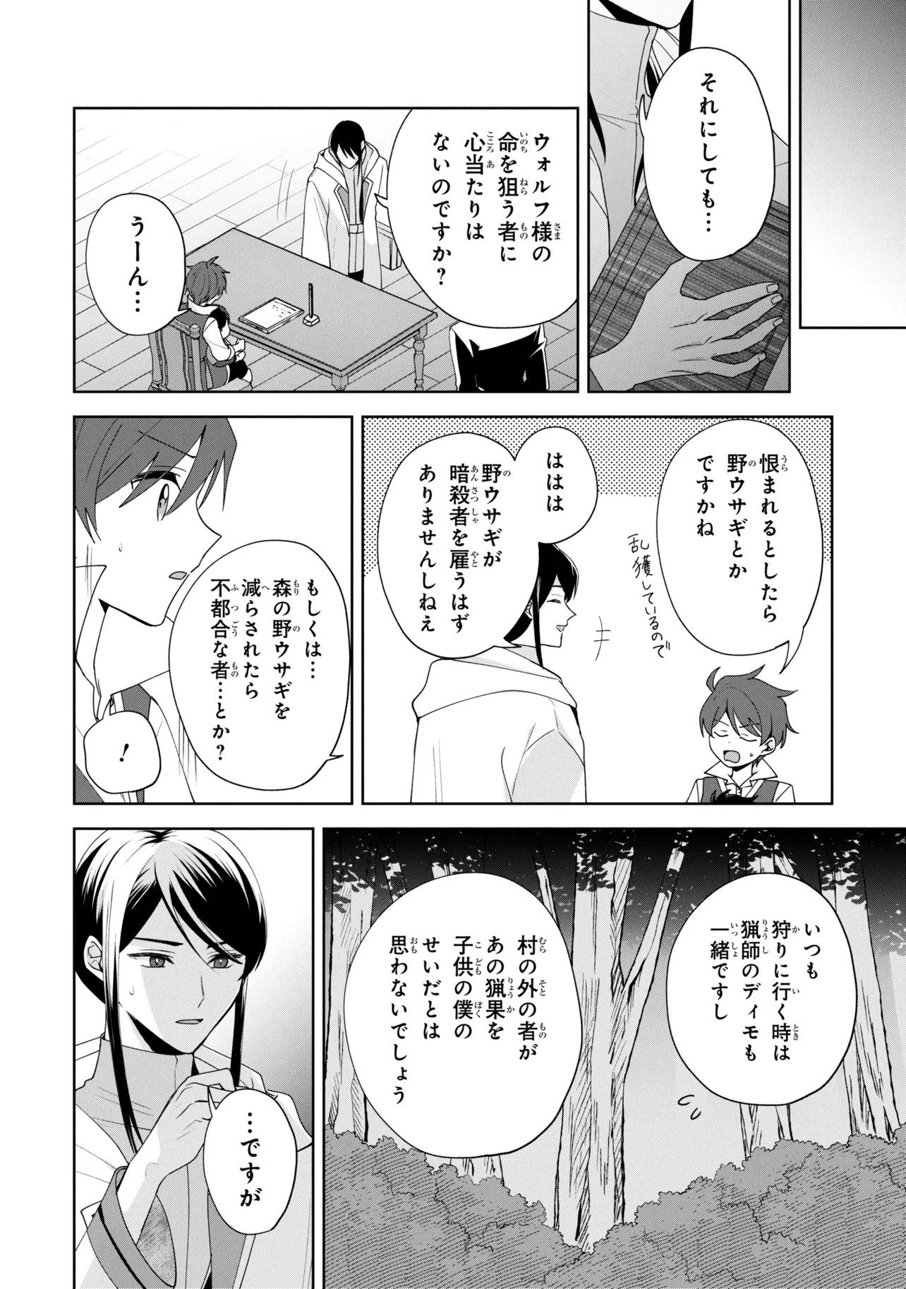Akanbou No Isekai Haihai Funtouroku Chapter 8.2 4ページ