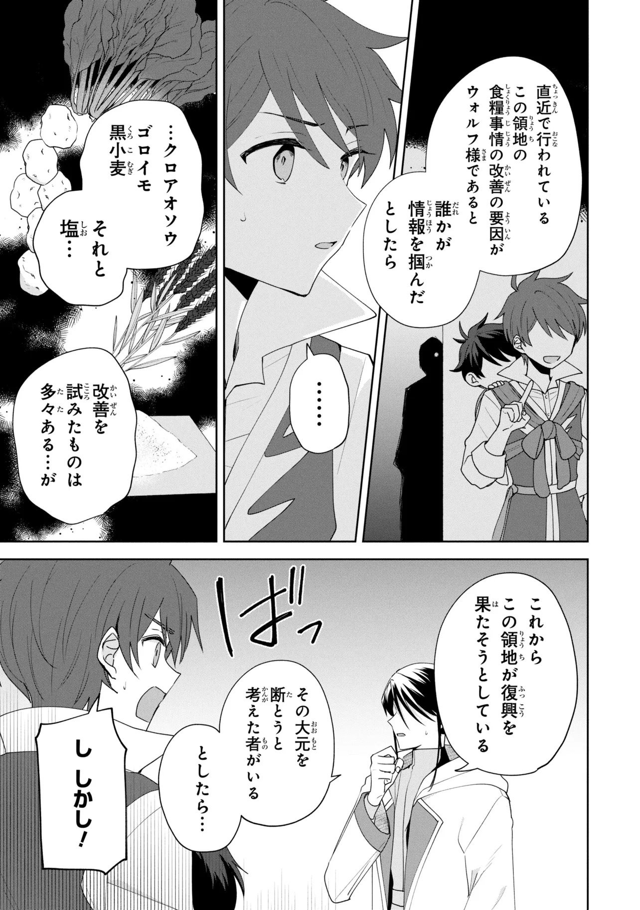 Akanbou No Isekai Haihai Funtouroku Chapter 8.2 5ページ