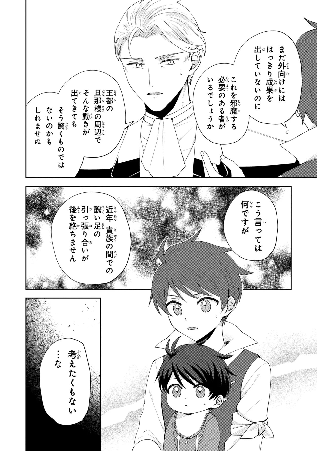 Akanbou No Isekai Haihai Funtouroku Chapter 8.2 6ページ