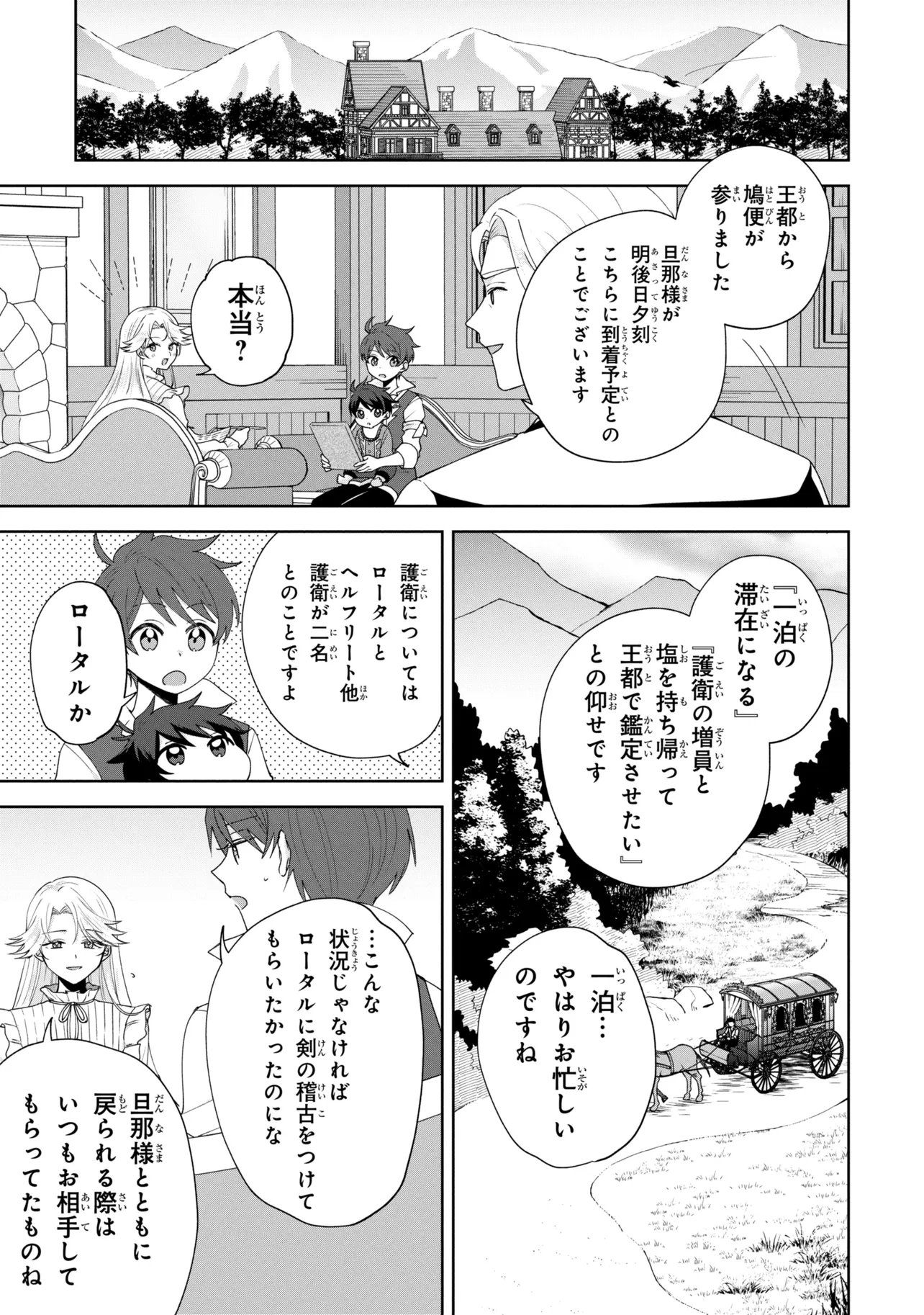 Akanbou No Isekai Haihai Funtouroku Chapter 8.2 7ページ