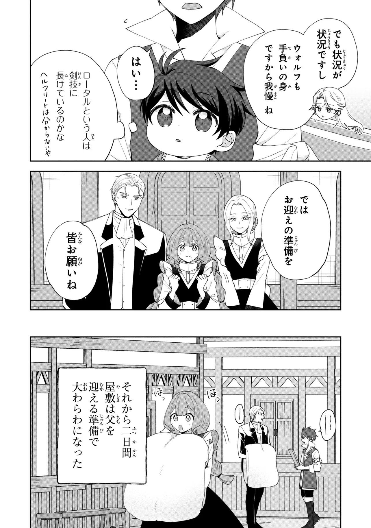 Akanbou No Isekai Haihai Funtouroku Chapter 8.2 8ページ