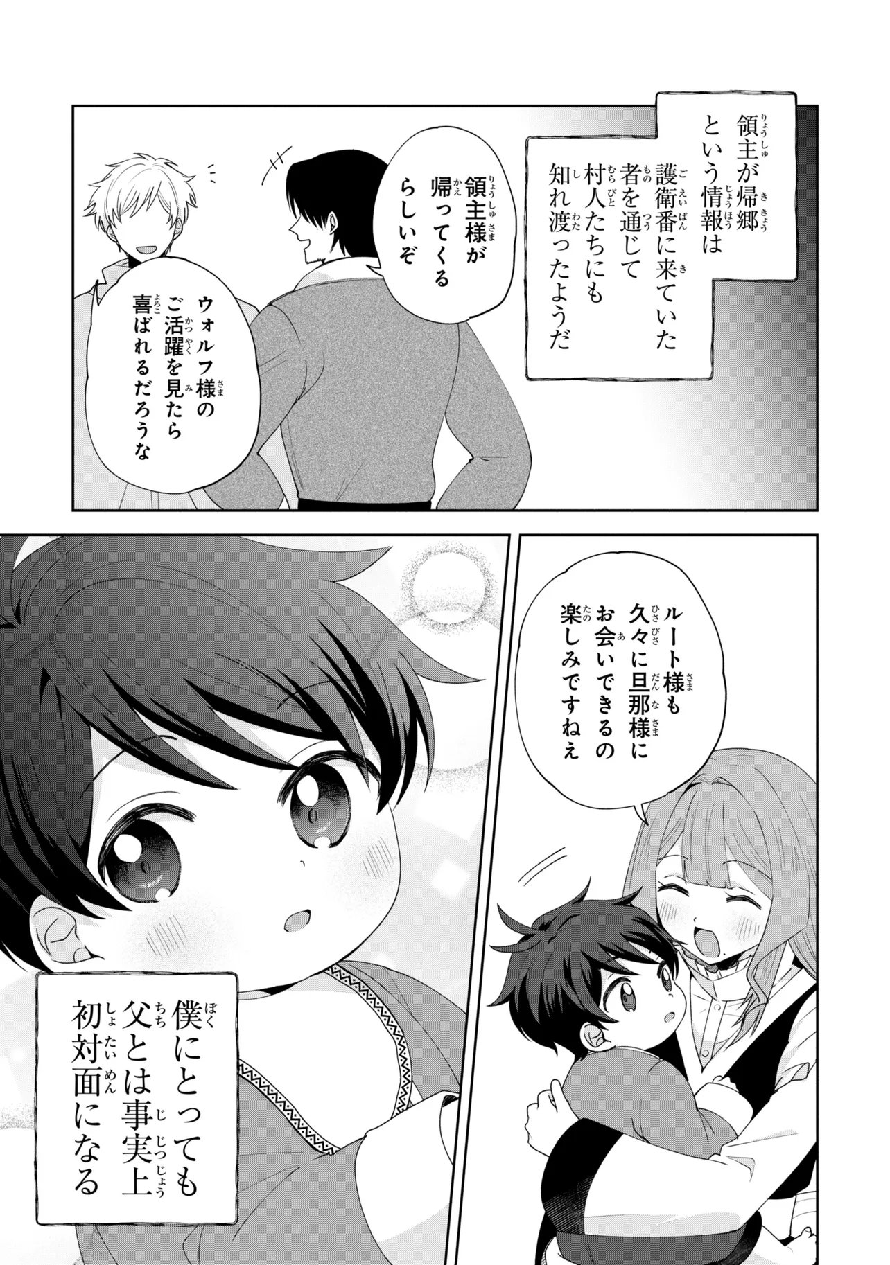 Akanbou No Isekai Haihai Funtouroku Chapter 8.2 9ページ