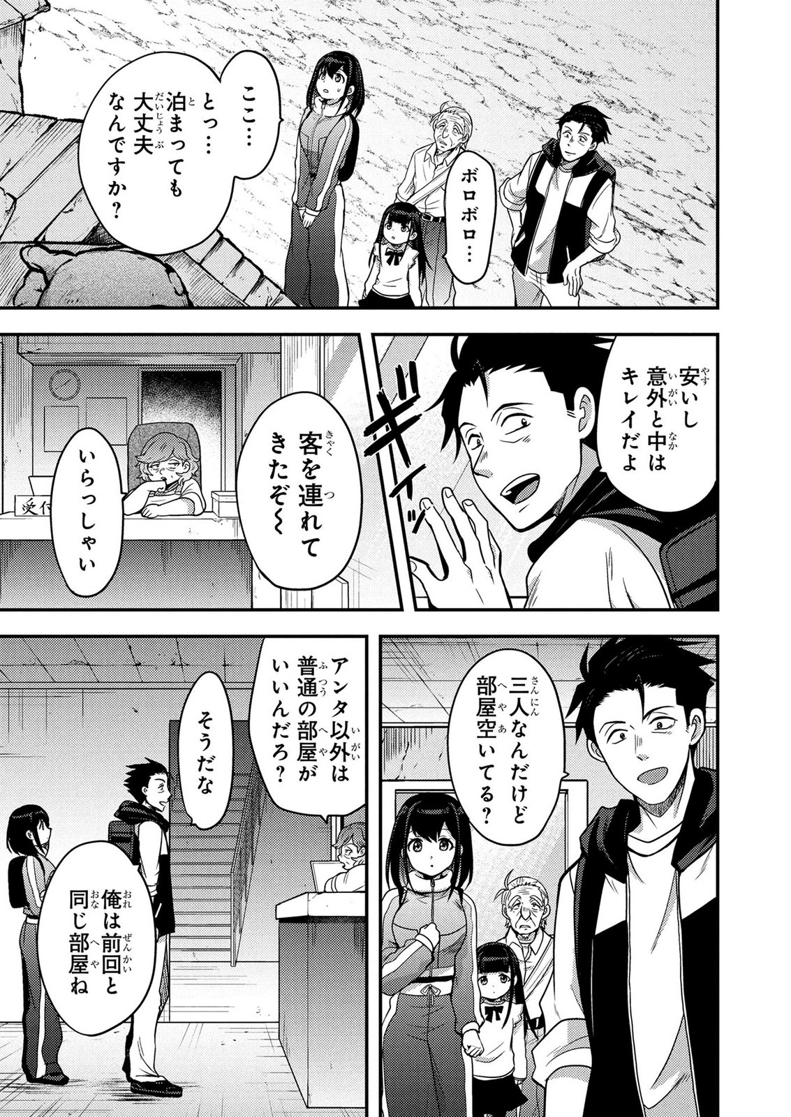Arafoo Otoko no Tokyo Dungeon Seikatsu Chapter 9 11ページ
