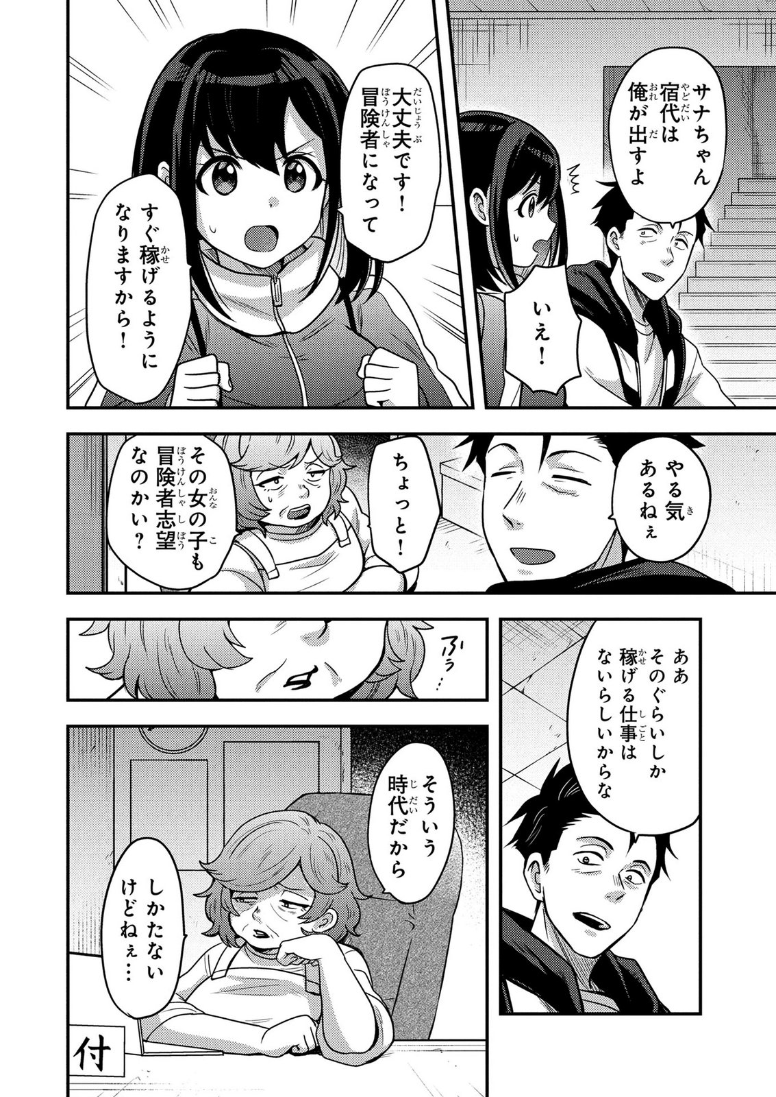 Arafoo Otoko no Tokyo Dungeon Seikatsu Chapter 9 12ページ