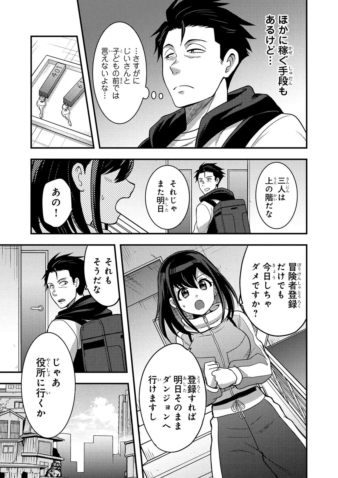 Arafoo Otoko no Tokyo Dungeon Seikatsu Chapter 9 13ページ