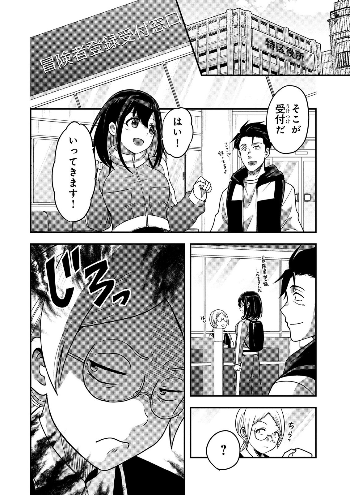 Arafoo Otoko no Tokyo Dungeon Seikatsu Chapter 9 14ページ