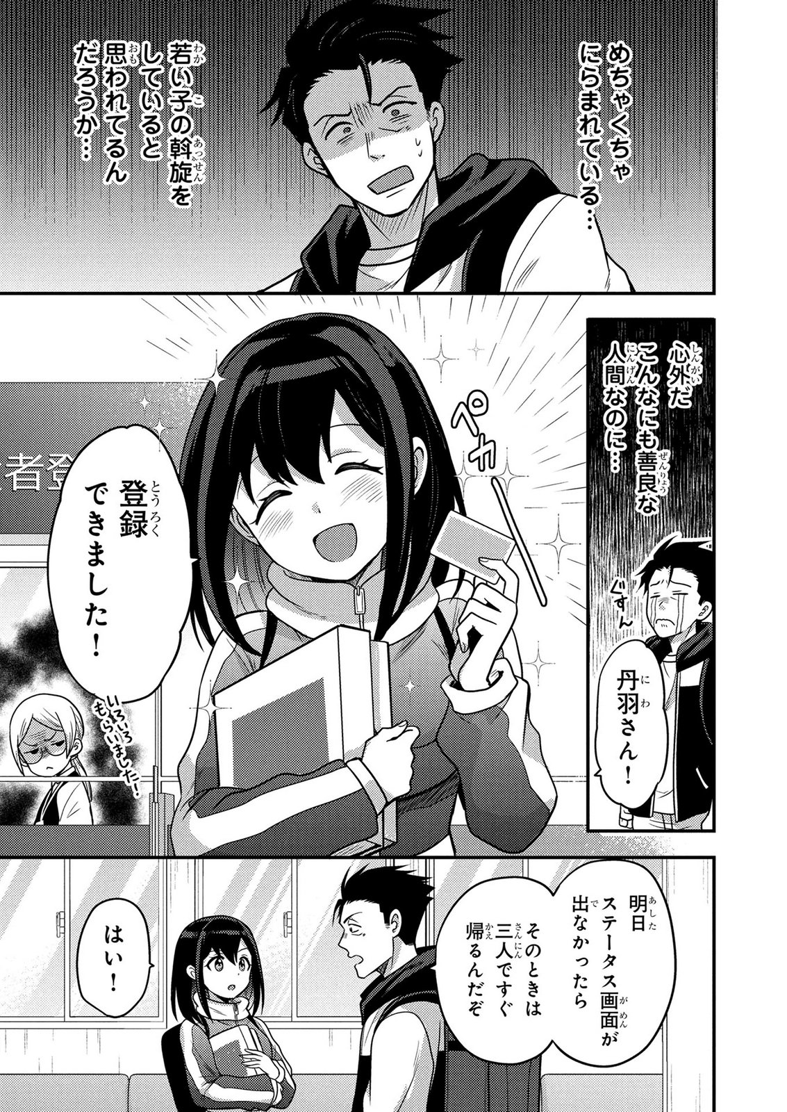 Arafoo Otoko no Tokyo Dungeon Seikatsu Chapter 9 15ページ