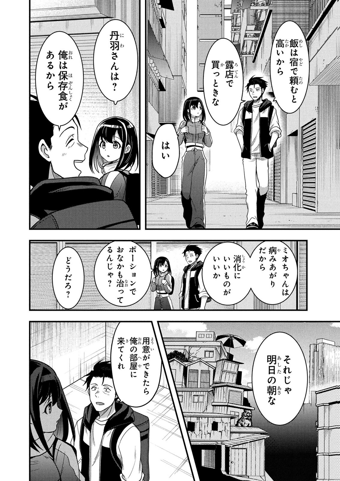 Arafoo Otoko no Tokyo Dungeon Seikatsu Chapter 9 16ページ