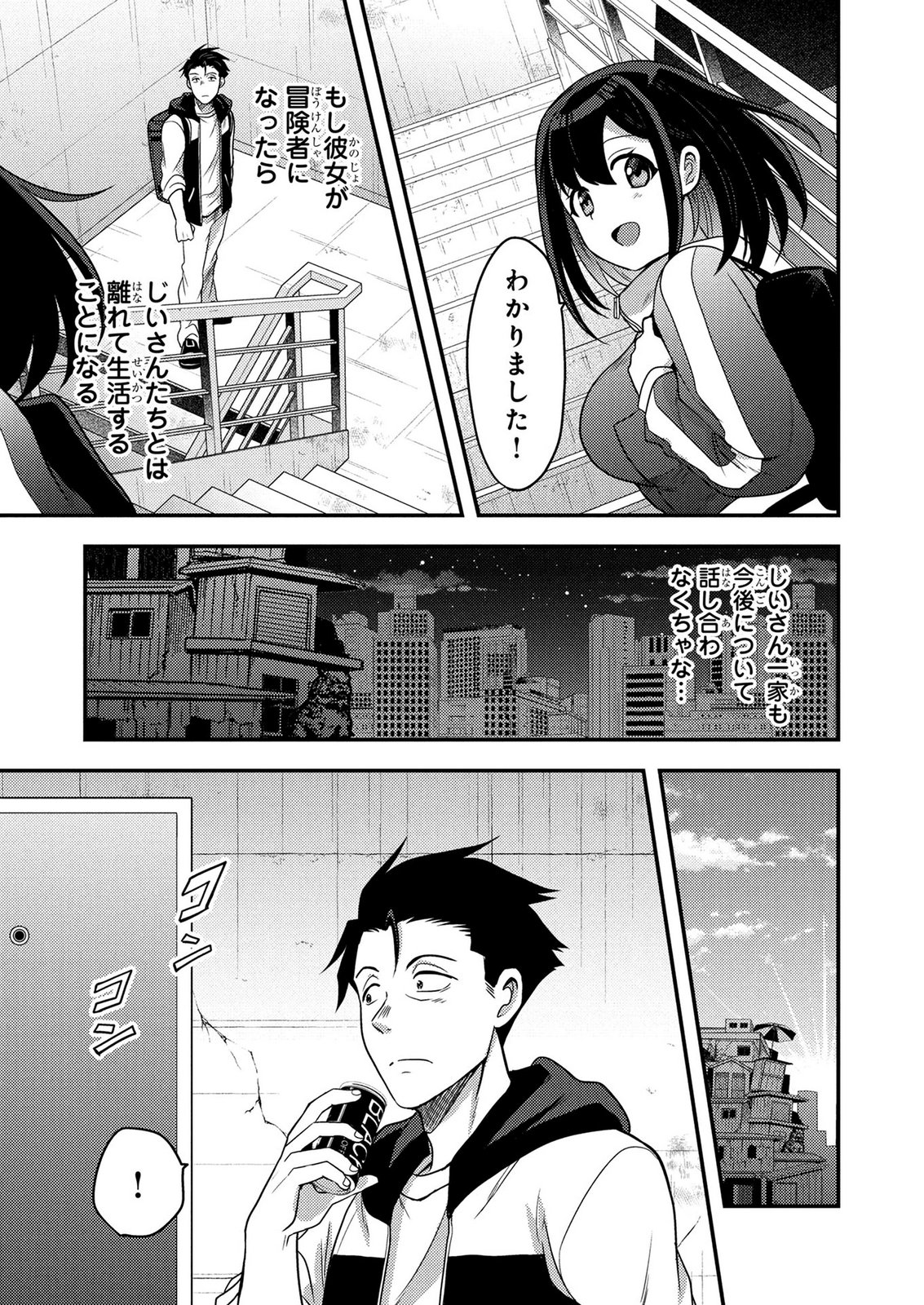 Arafoo Otoko no Tokyo Dungeon Seikatsu Chapter 9 17ページ