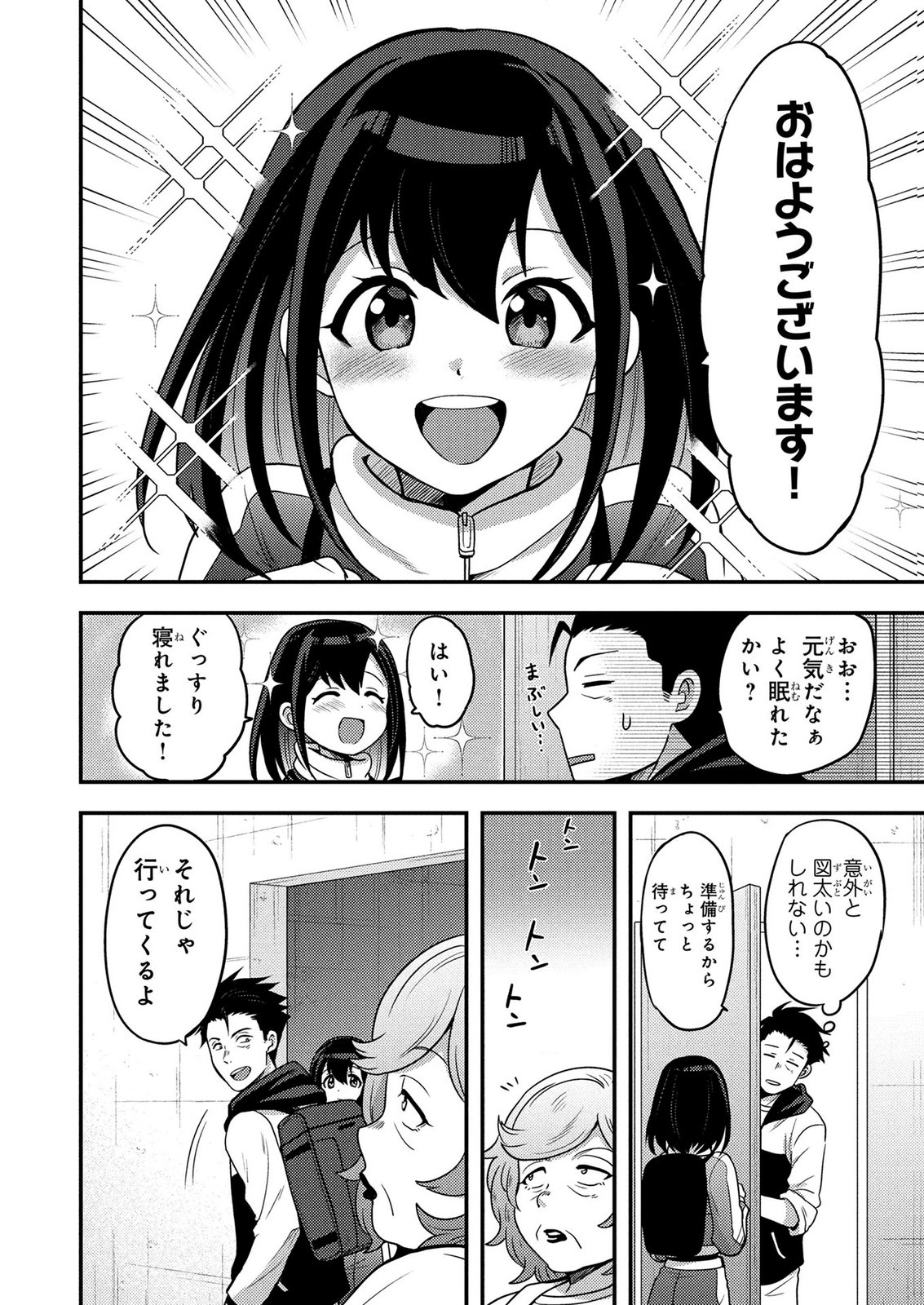 Arafoo Otoko no Tokyo Dungeon Seikatsu Chapter 9 18ページ