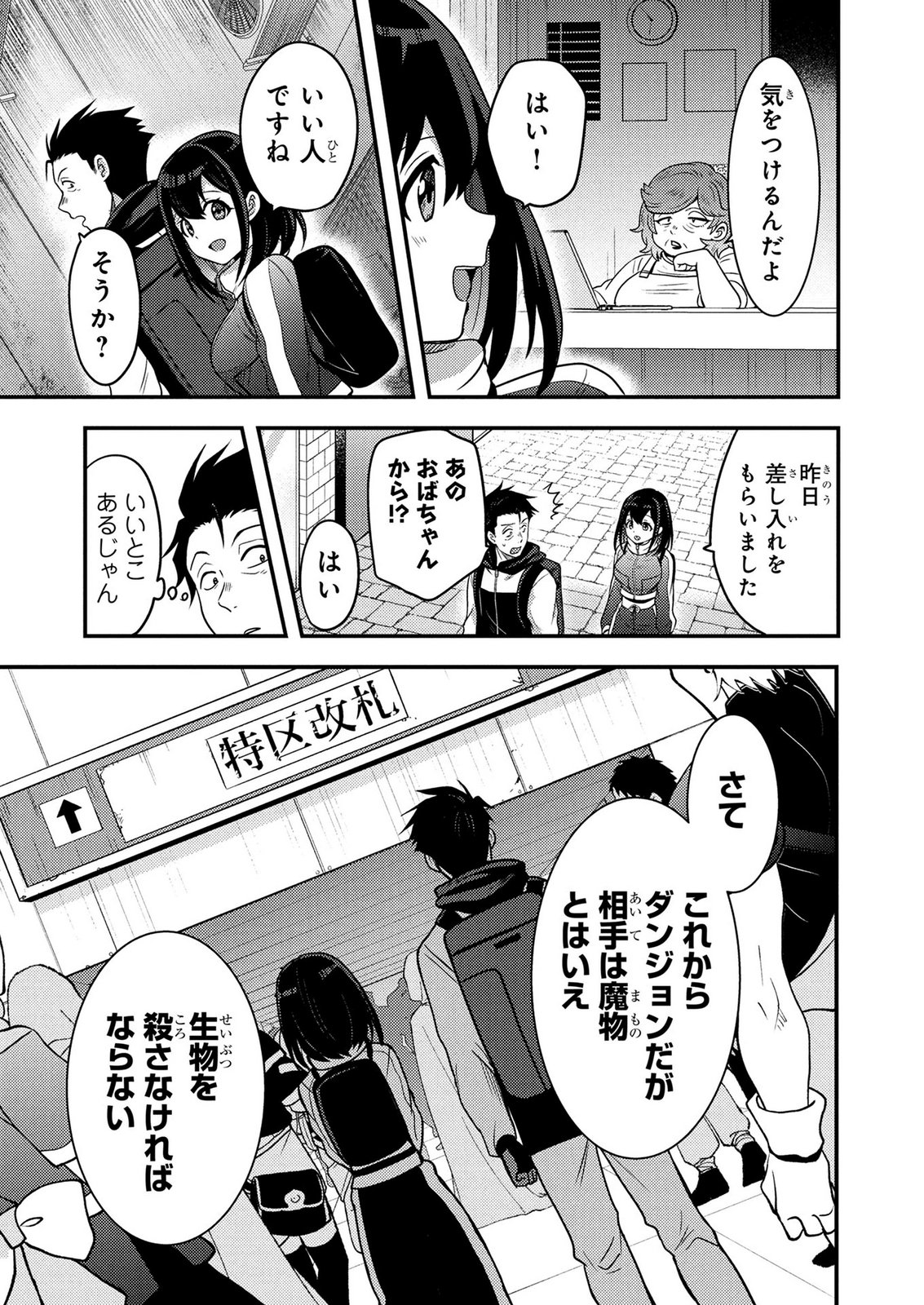Arafoo Otoko no Tokyo Dungeon Seikatsu Chapter 9 19ページ