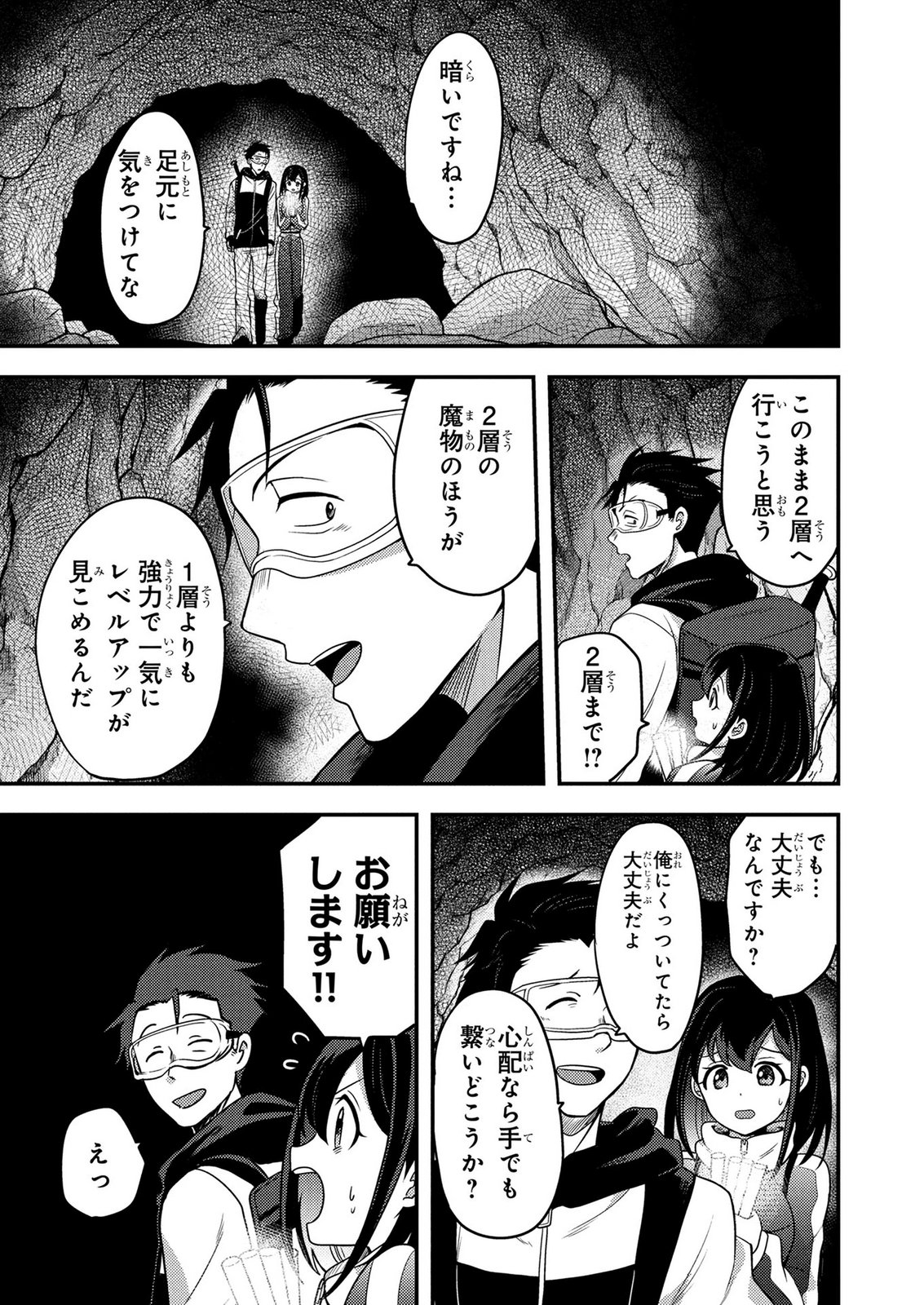 Arafoo Otoko no Tokyo Dungeon Seikatsu Chapter 9 21ページ