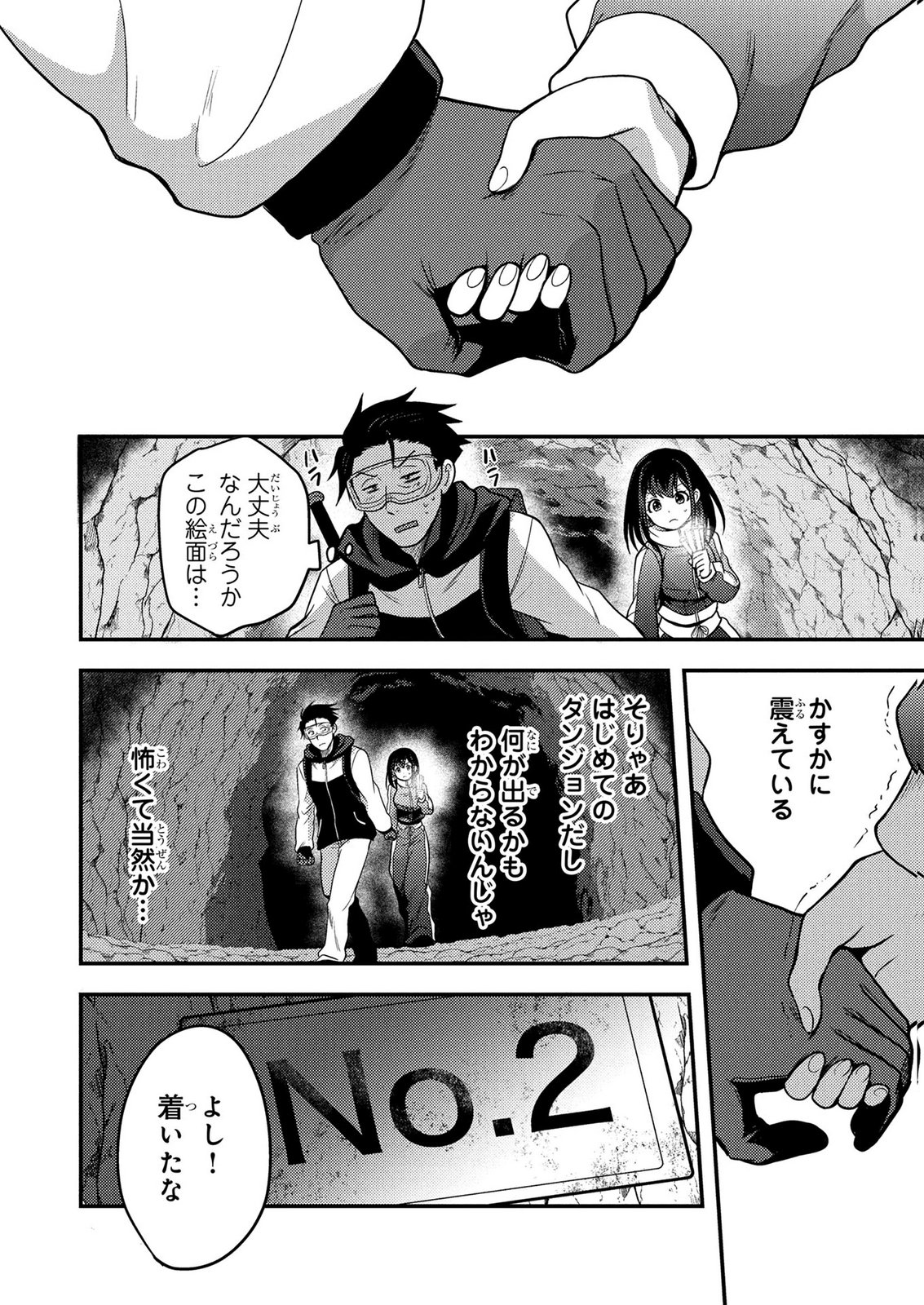 Arafoo Otoko no Tokyo Dungeon Seikatsu Chapter 9 22ページ