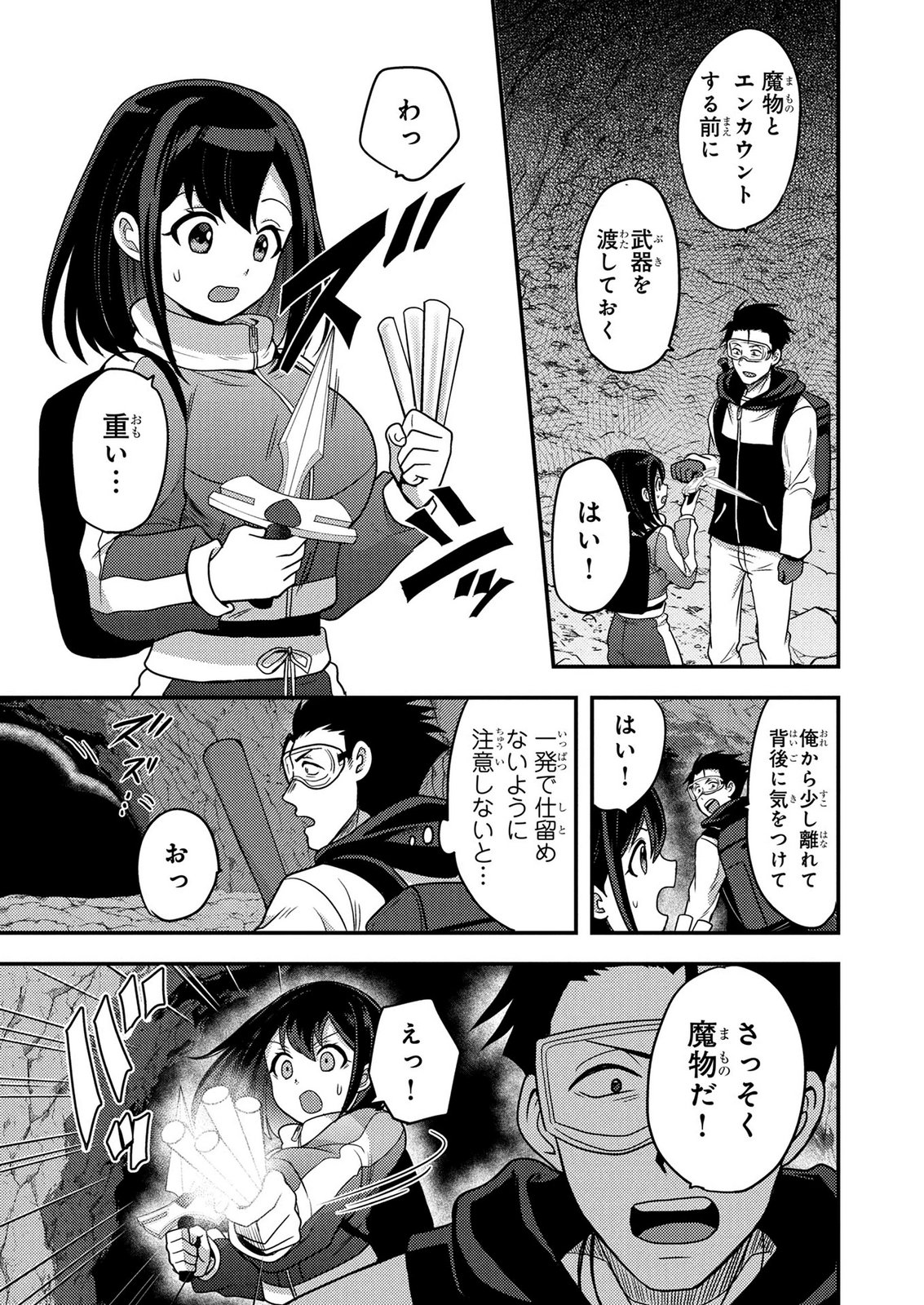 Arafoo Otoko no Tokyo Dungeon Seikatsu Chapter 9 23ページ