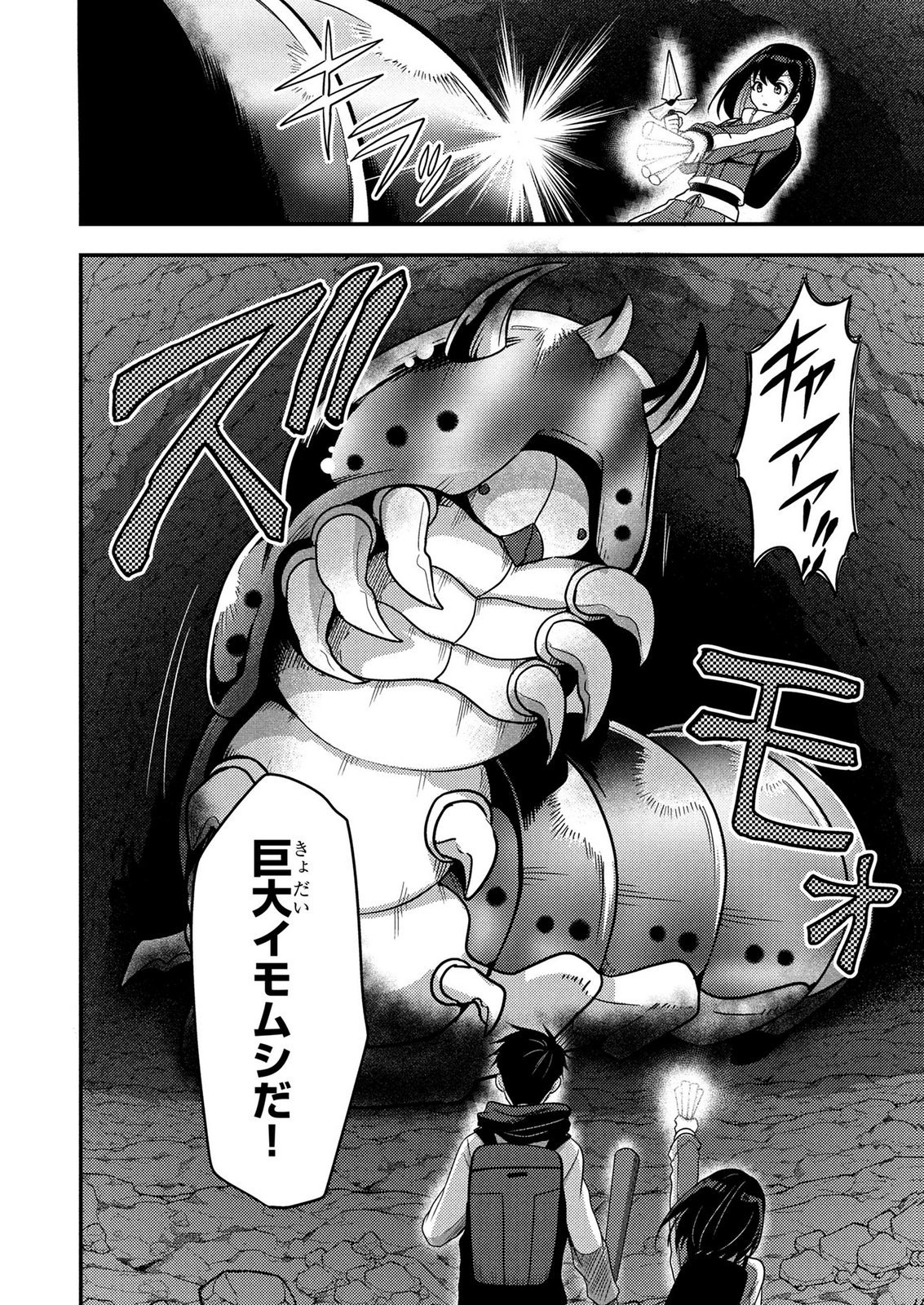 Arafoo Otoko no Tokyo Dungeon Seikatsu Chapter 9 24ページ