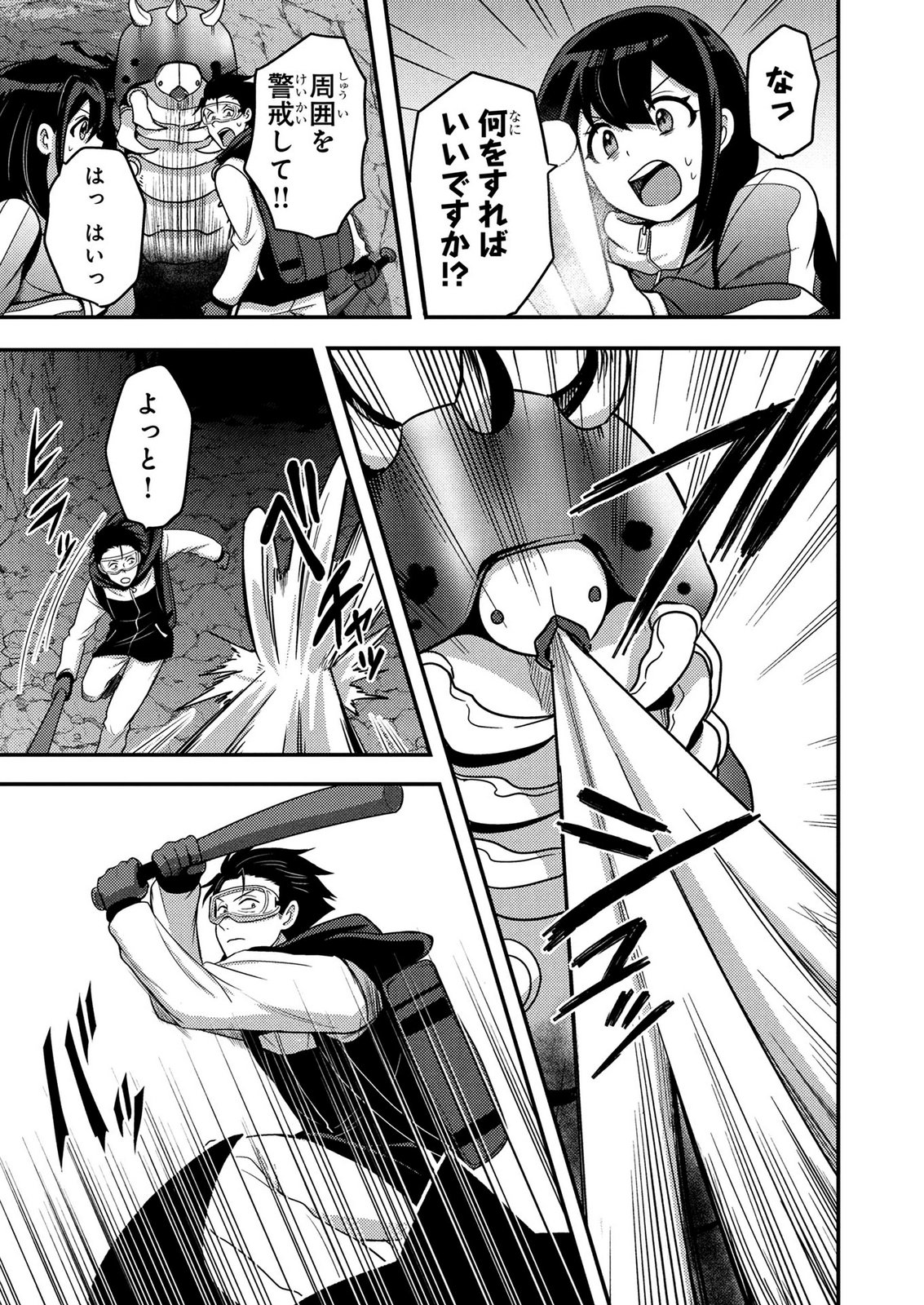 Arafoo Otoko no Tokyo Dungeon Seikatsu Chapter 9 25ページ