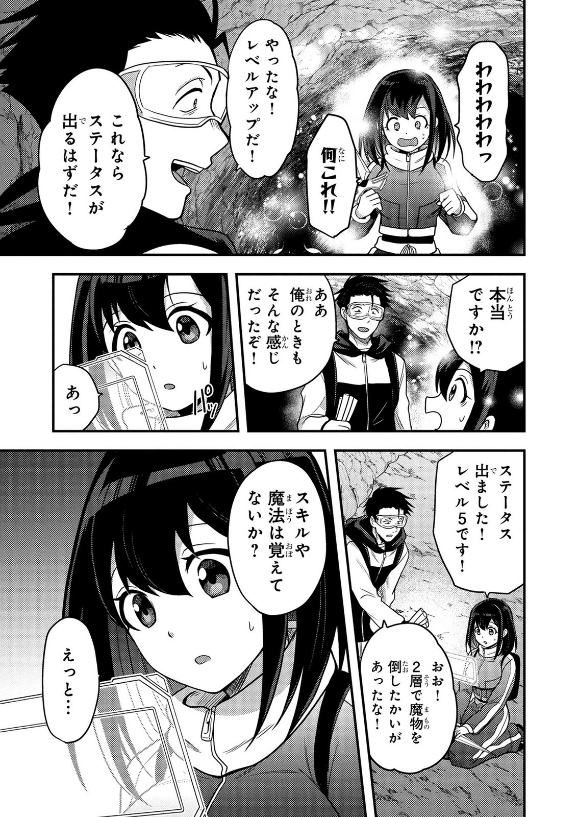 Arafoo Otoko no Tokyo Dungeon Seikatsu Chapter 9 29ページ