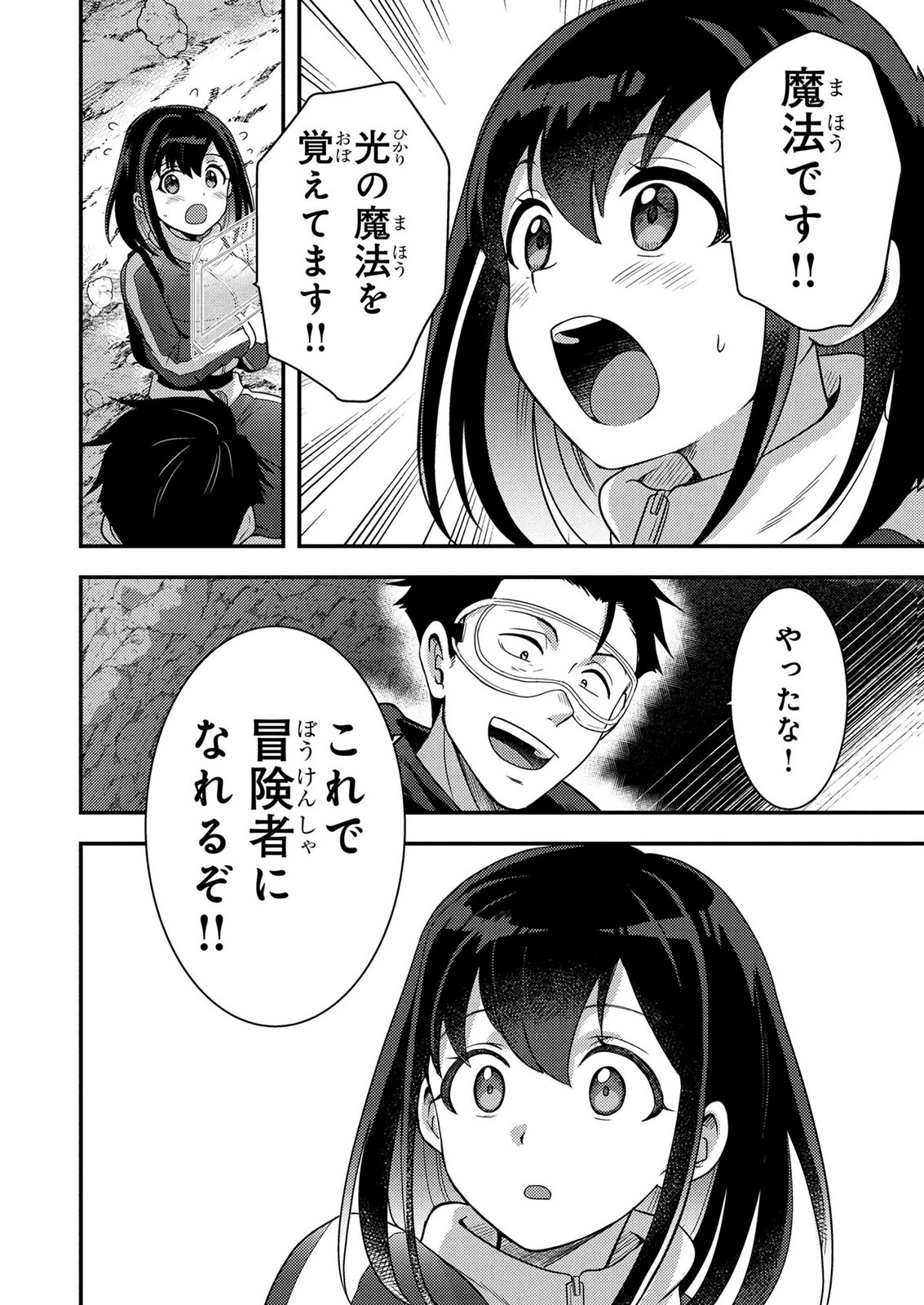 Arafoo Otoko no Tokyo Dungeon Seikatsu Chapter 9 30ページ