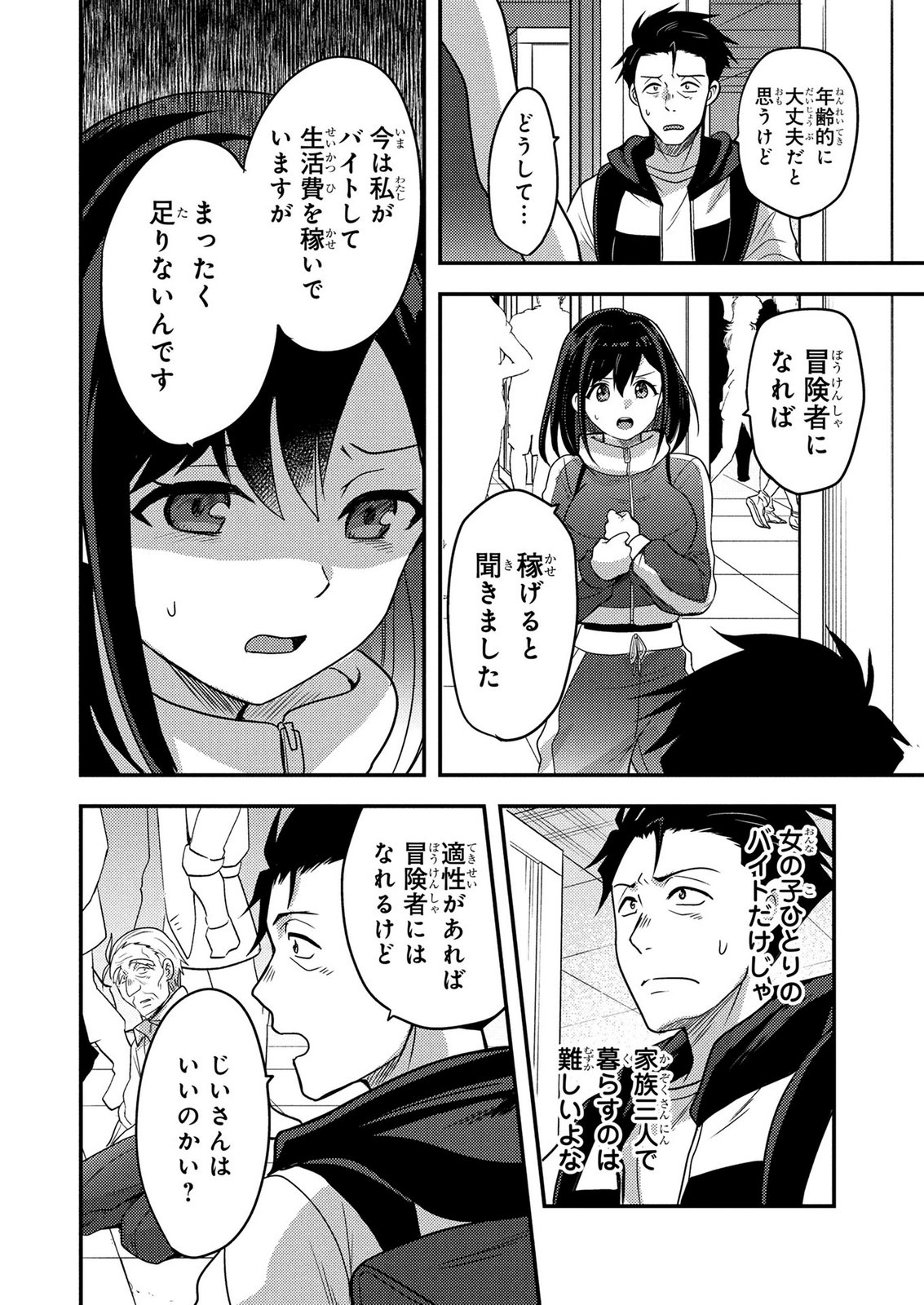 Arafoo Otoko no Tokyo Dungeon Seikatsu Chapter 9 4ページ