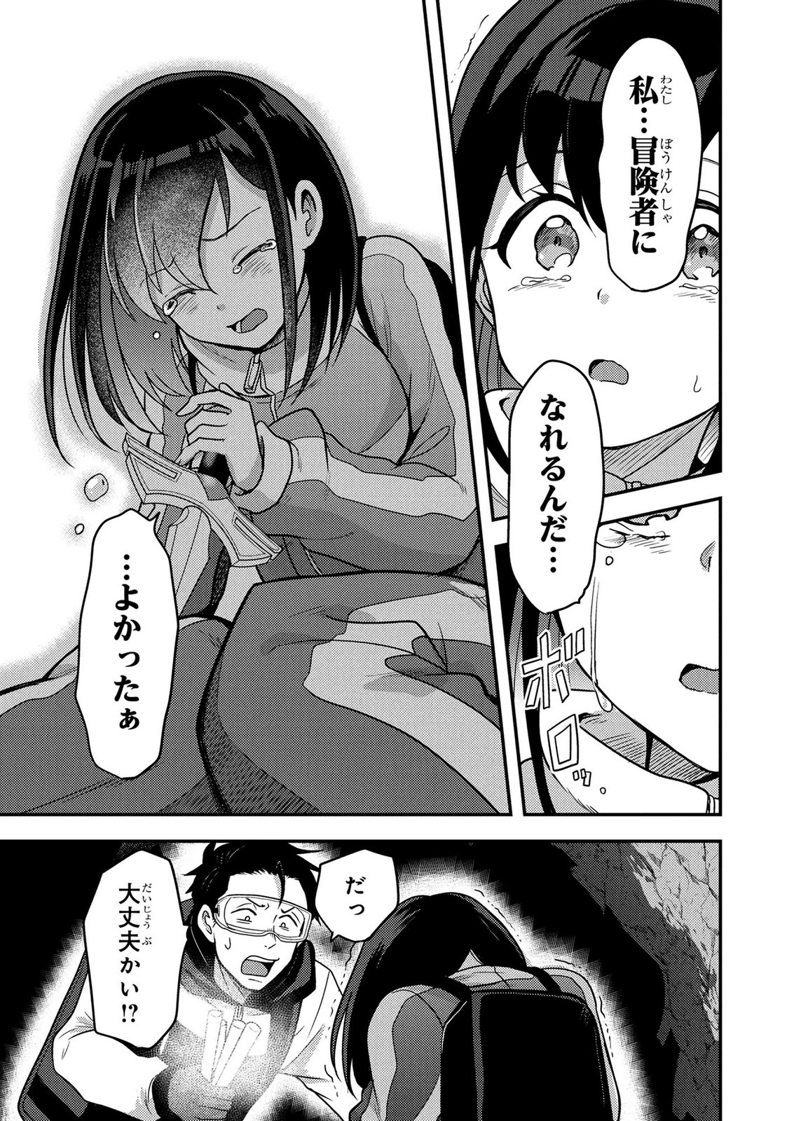 Arafoo Otoko no Tokyo Dungeon Seikatsu Chapter 9 31ページ