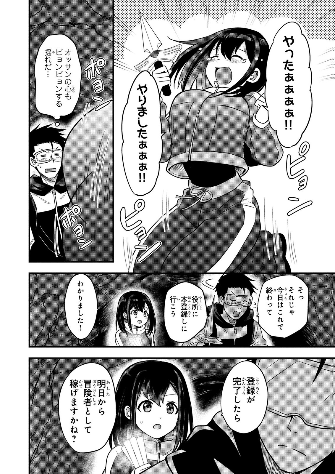 Arafoo Otoko no Tokyo Dungeon Seikatsu Chapter 9 32ページ