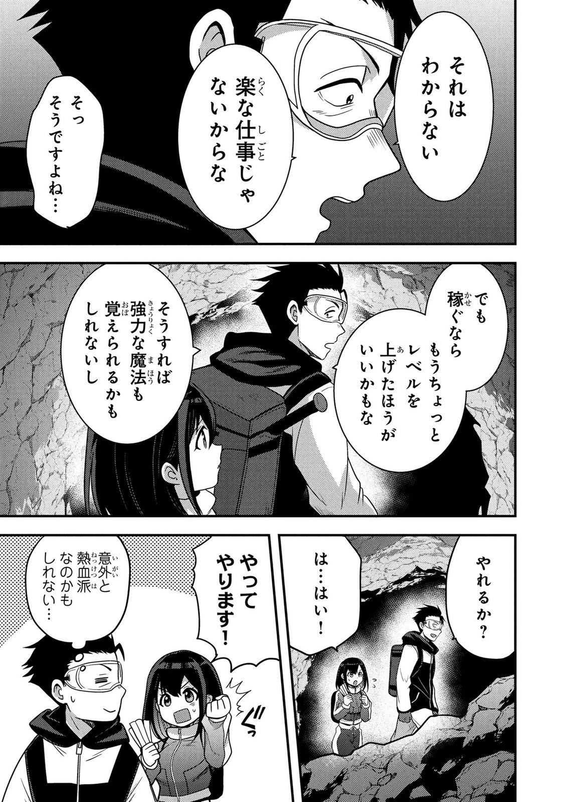 Arafoo Otoko no Tokyo Dungeon Seikatsu Chapter 9 33ページ