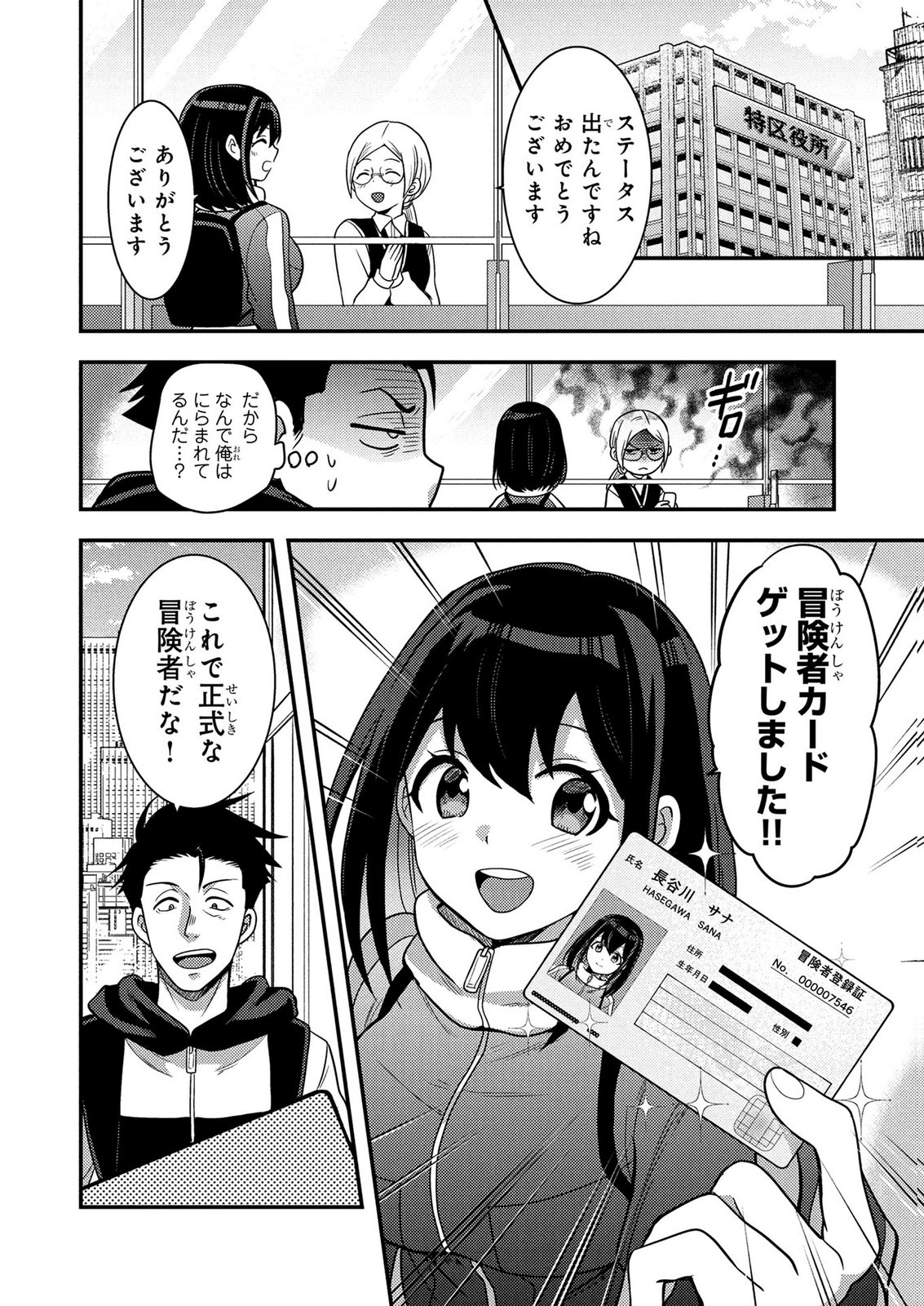 Arafoo Otoko no Tokyo Dungeon Seikatsu Chapter 9 34ページ