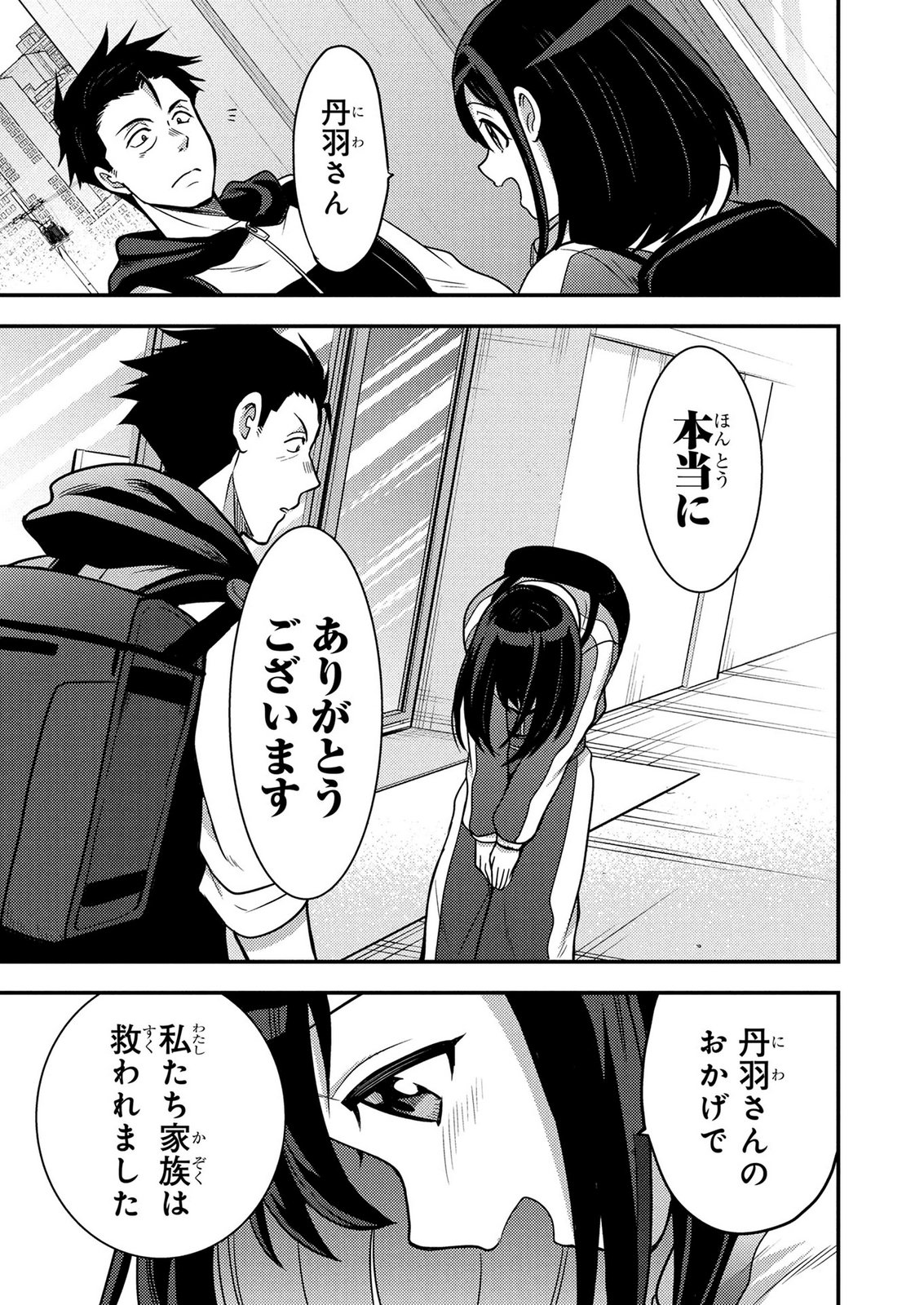 Arafoo Otoko no Tokyo Dungeon Seikatsu Chapter 9 35ページ
