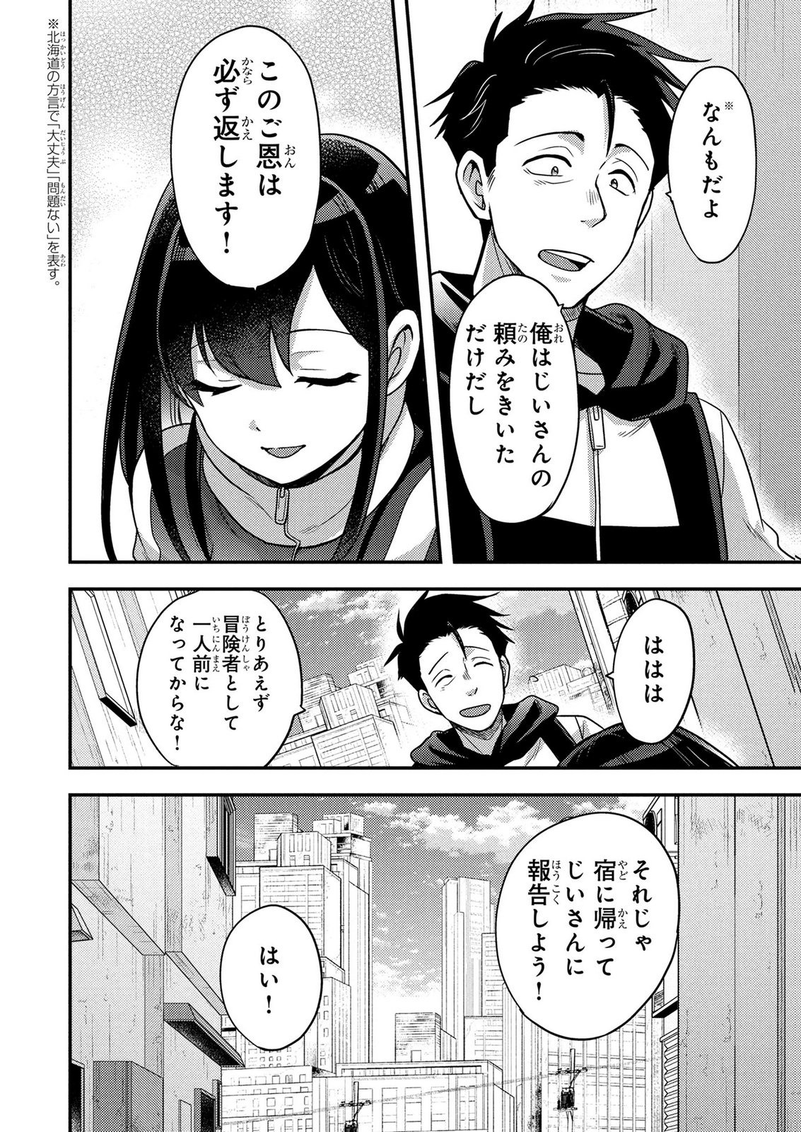 Arafoo Otoko no Tokyo Dungeon Seikatsu Chapter 9 36ページ