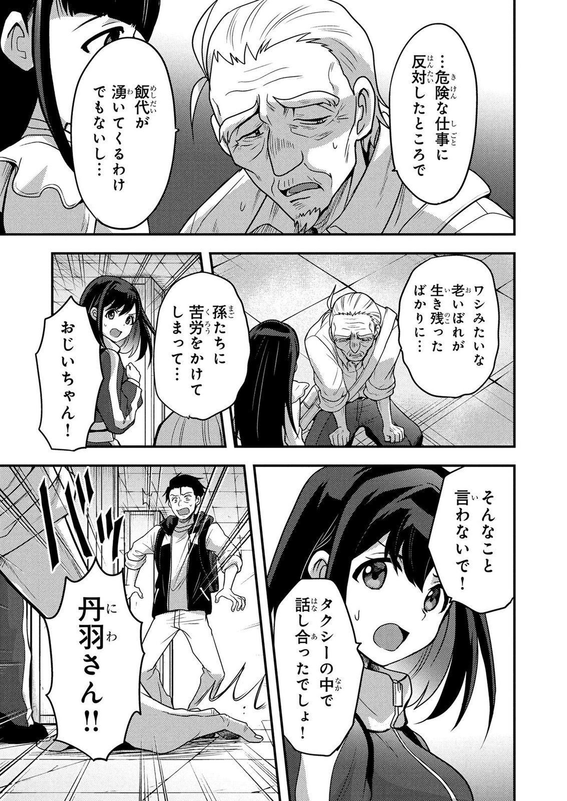 Arafoo Otoko no Tokyo Dungeon Seikatsu Chapter 9 5ページ