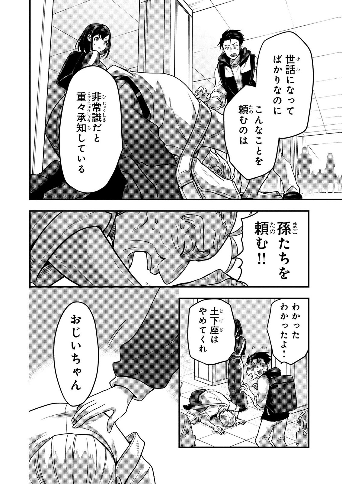 Arafoo Otoko no Tokyo Dungeon Seikatsu Chapter 9 6ページ