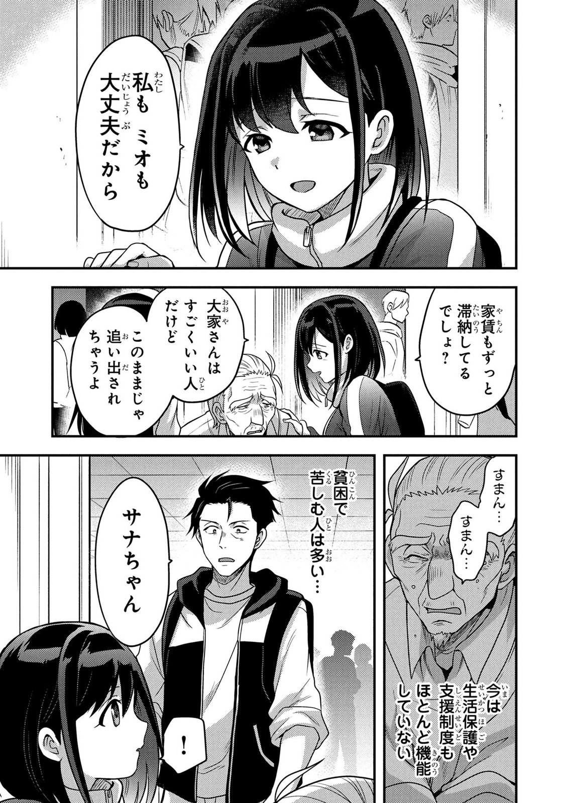 Arafoo Otoko no Tokyo Dungeon Seikatsu Chapter 9 7ページ