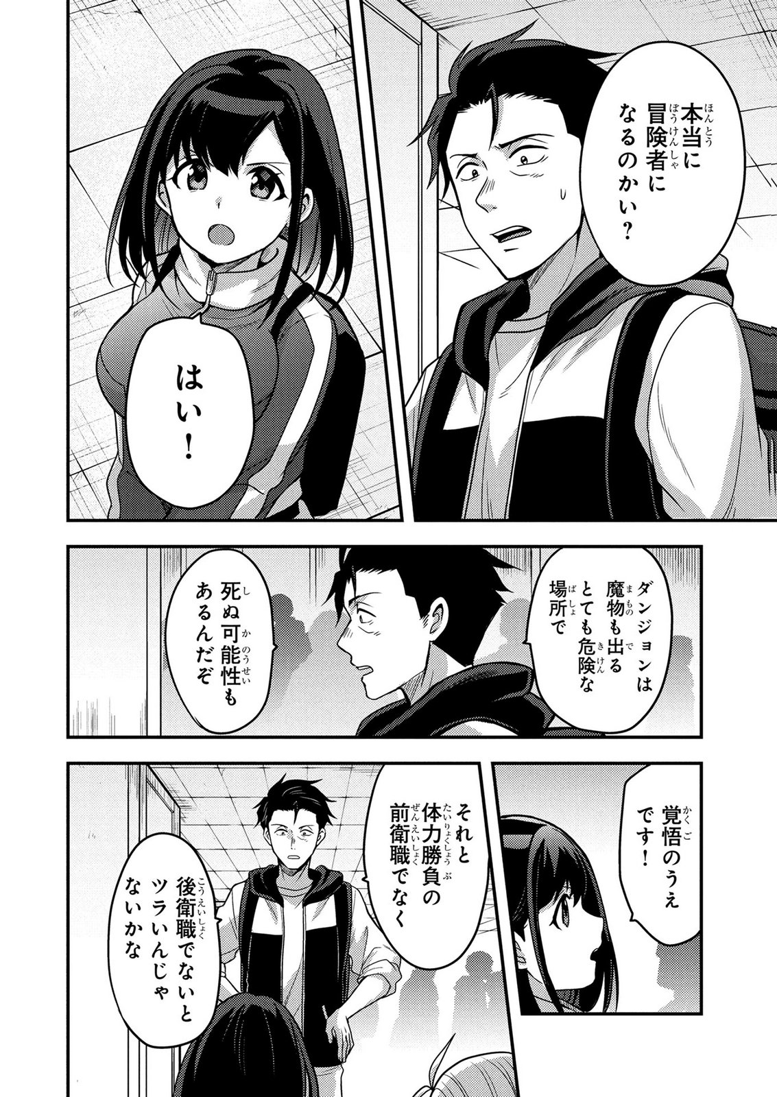 Arafoo Otoko no Tokyo Dungeon Seikatsu Chapter 9 8ページ