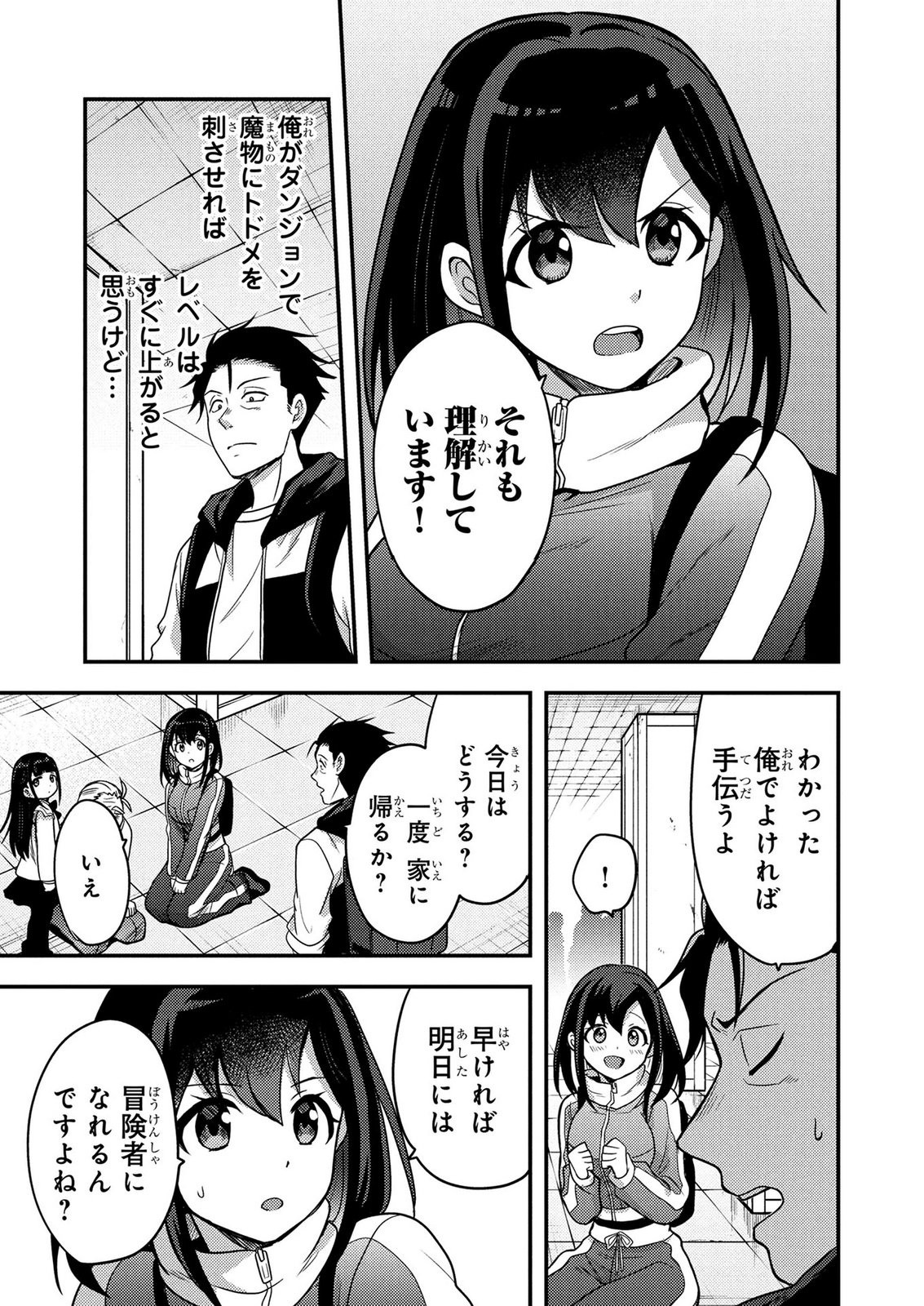 Arafoo Otoko no Tokyo Dungeon Seikatsu Chapter 9 9ページ