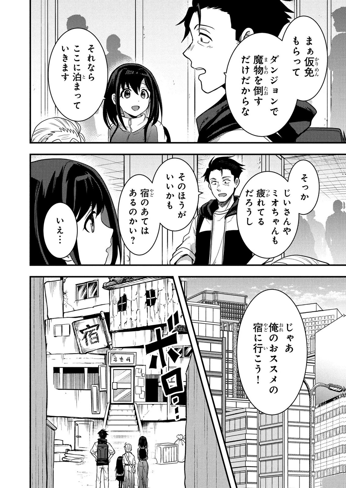 Arafoo Otoko no Tokyo Dungeon Seikatsu Chapter 9 10ページ