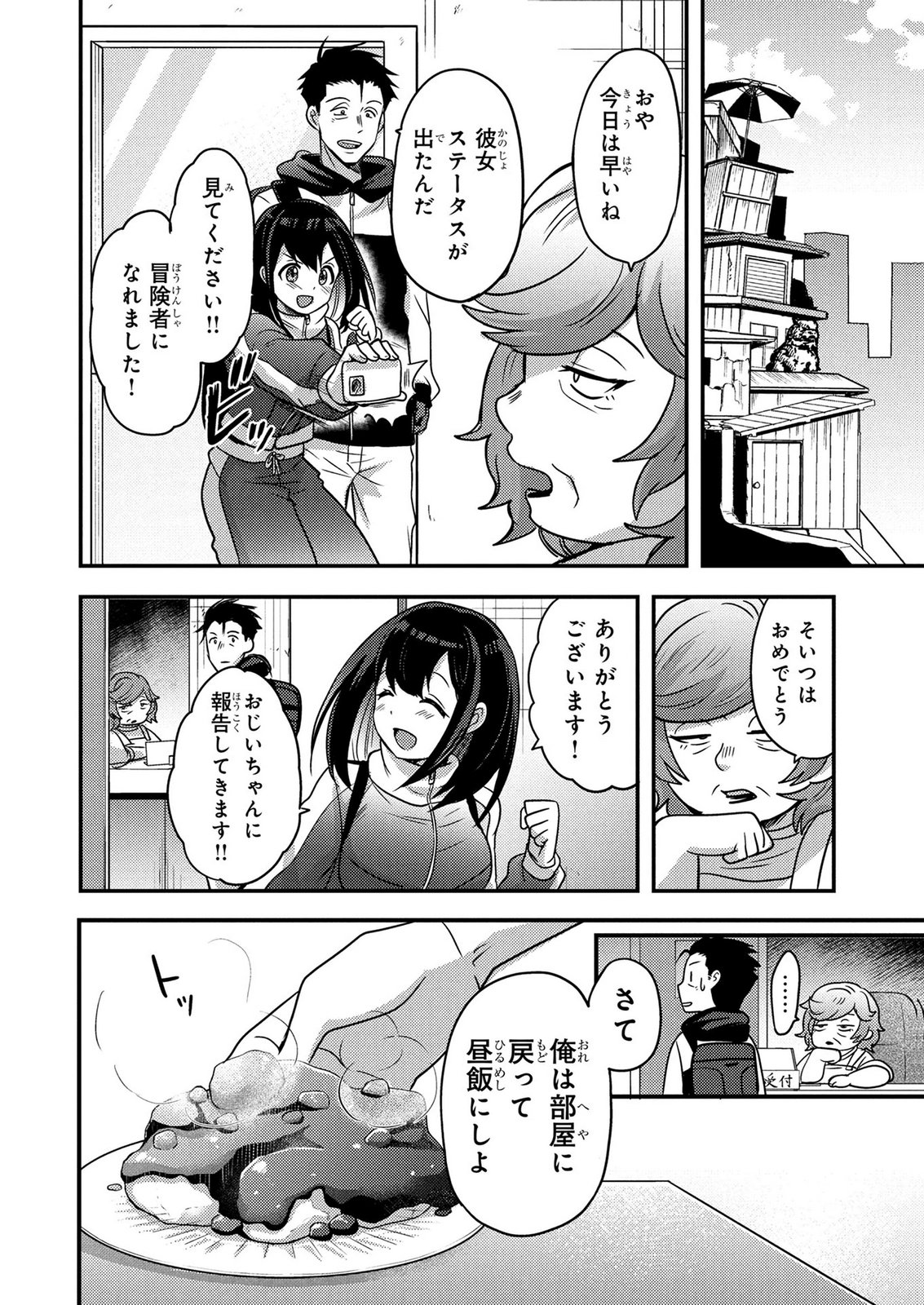 Arafoo Otoko no Tokyo Dungeon Seikatsu Chapter 10 2ページ