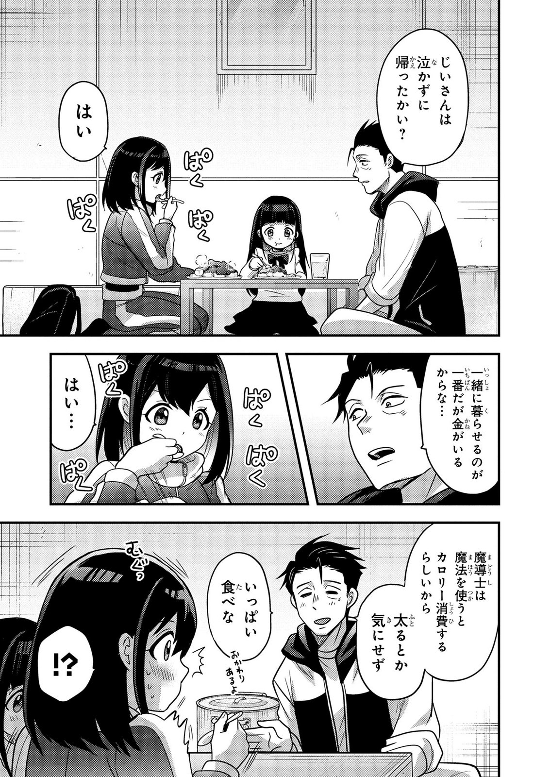 Arafoo Otoko no Tokyo Dungeon Seikatsu Chapter 10 11ページ
