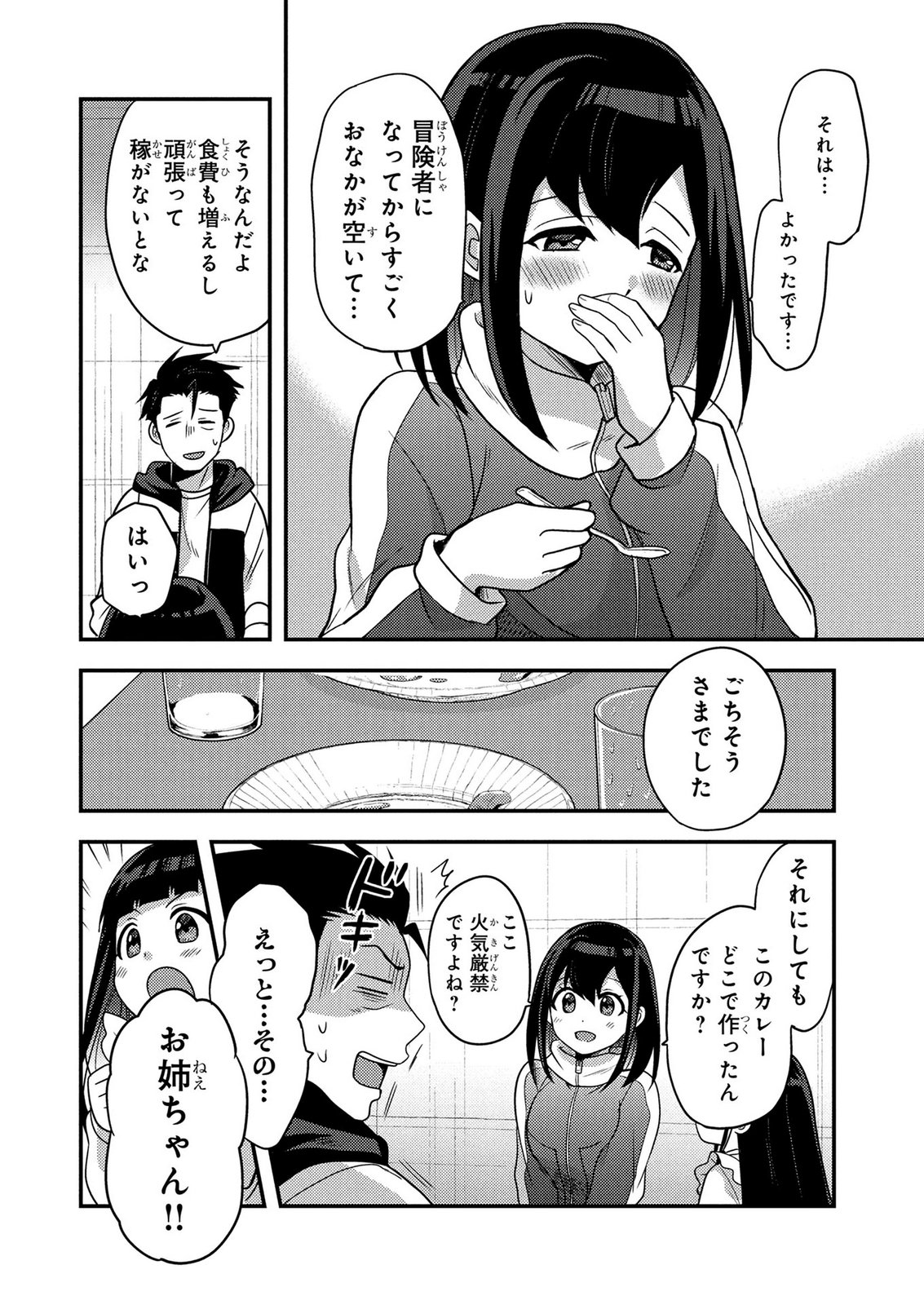 Arafoo Otoko no Tokyo Dungeon Seikatsu Chapter 10 12ページ