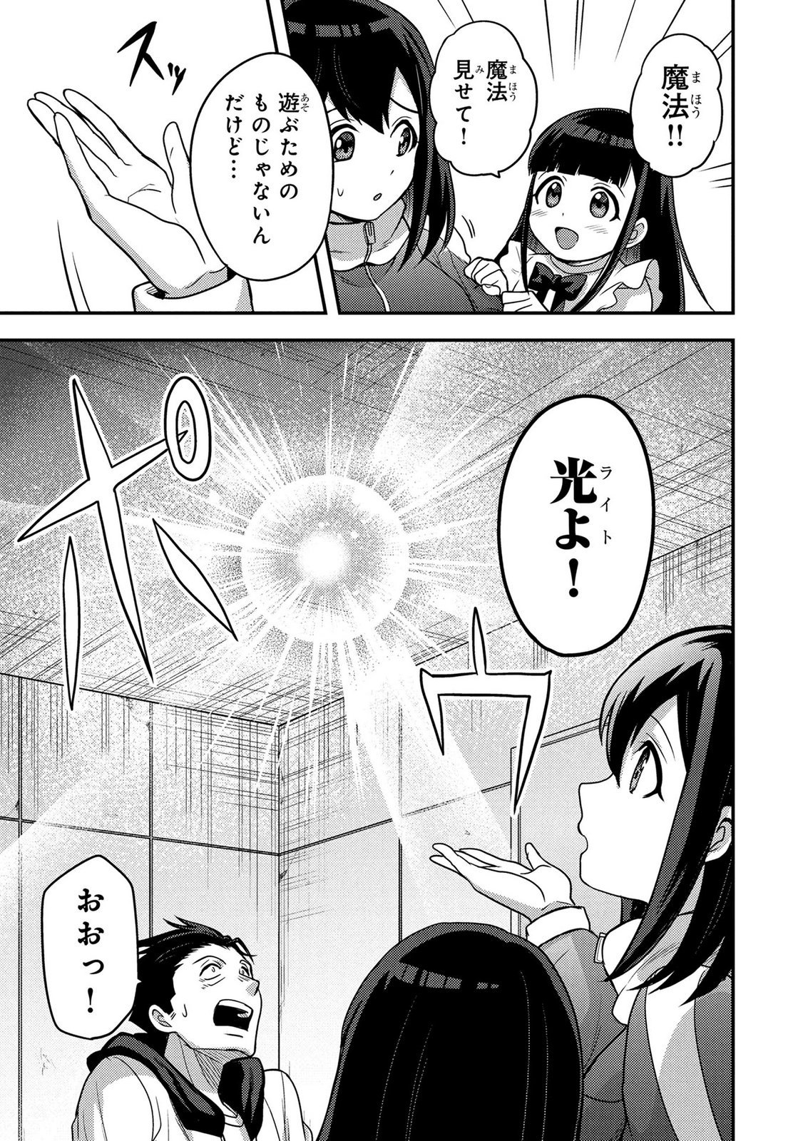 Arafoo Otoko no Tokyo Dungeon Seikatsu Chapter 10 13ページ