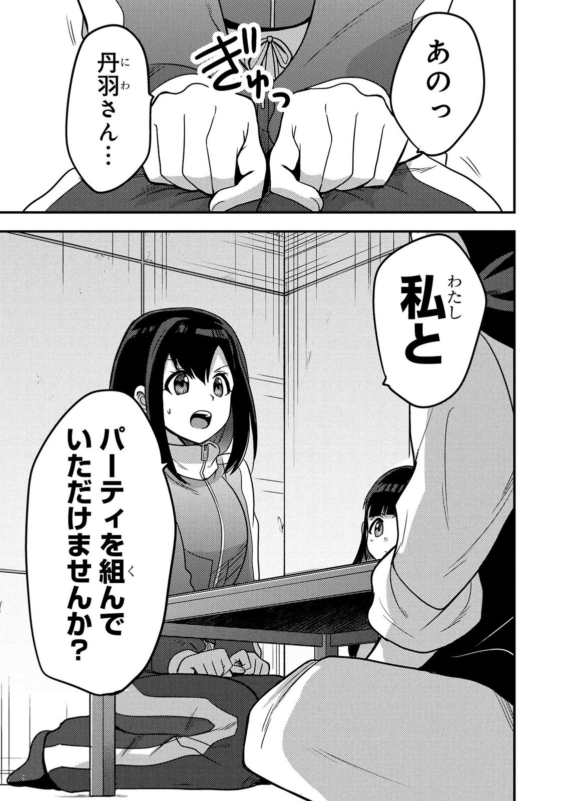 Arafoo Otoko no Tokyo Dungeon Seikatsu Chapter 10 15ページ